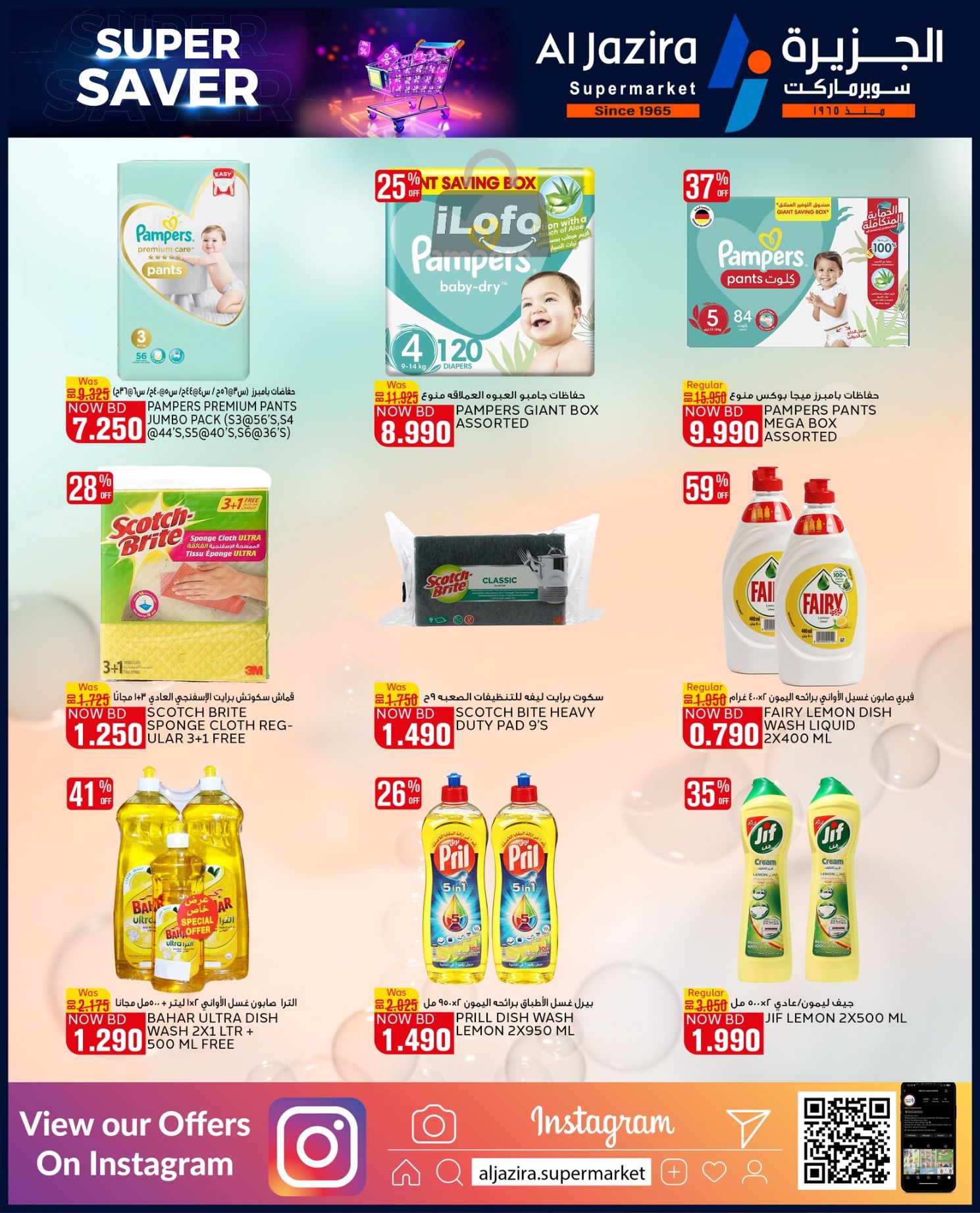 Page 29 at Super Savers at Al jazira Supermarket Bahrain