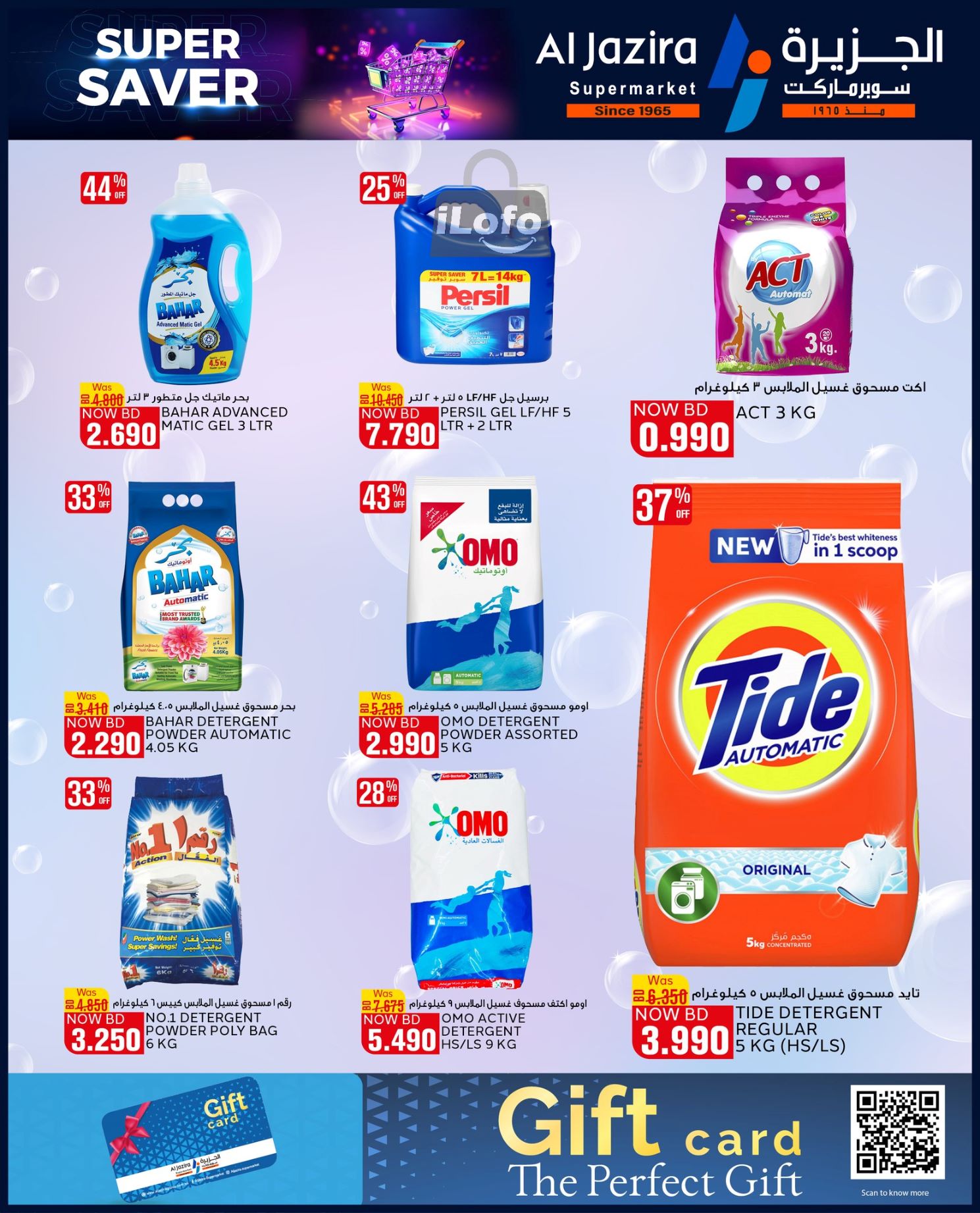 Page 31 at Super Savers at Al jazira Supermarket Bahrain