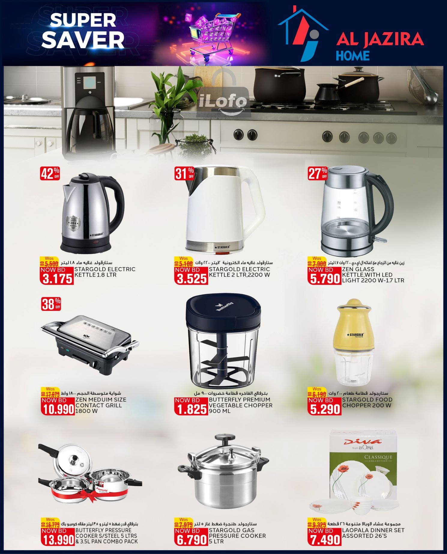 Page 32 at Super Savers at Al jazira Supermarket Bahrain