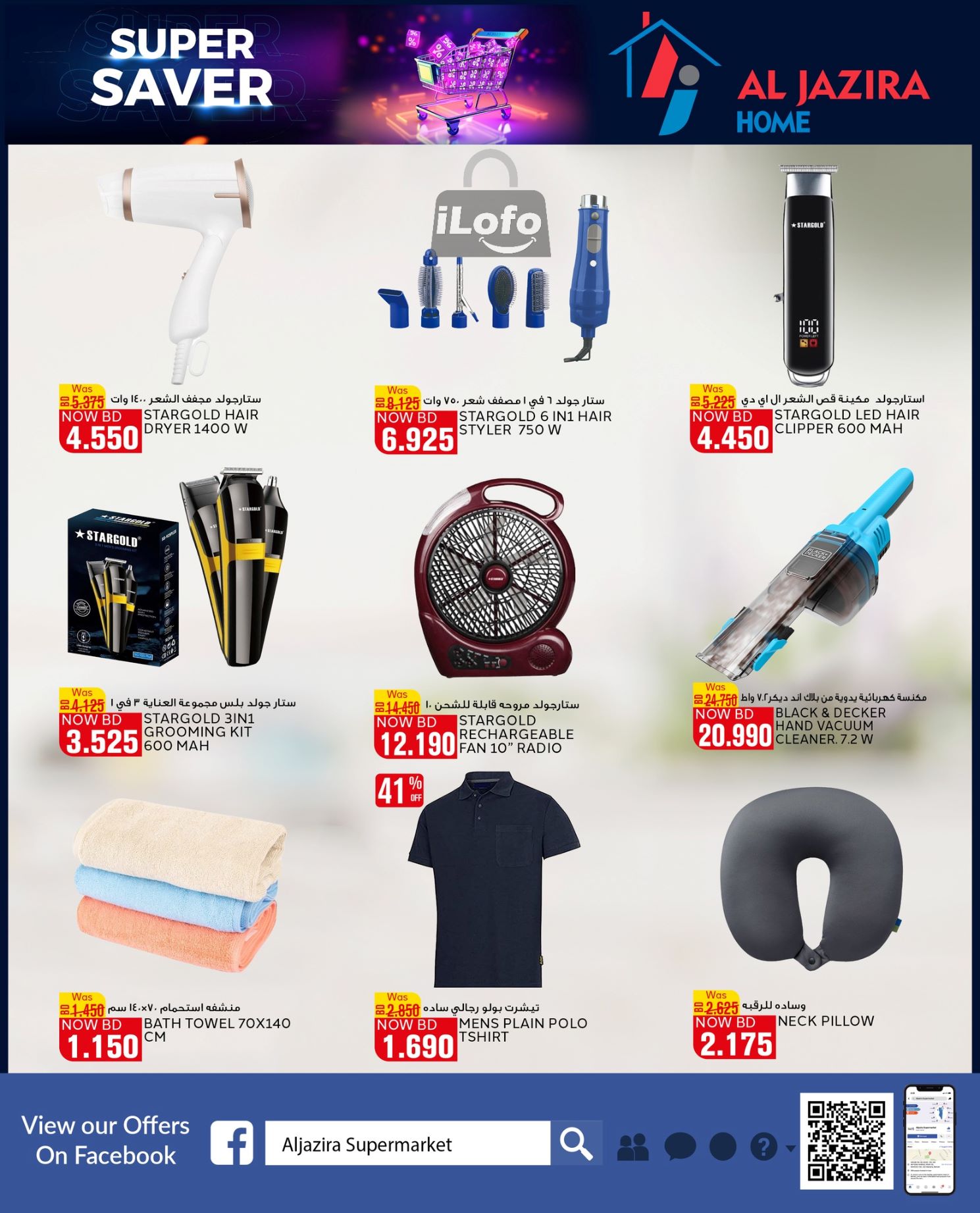 Page 33 at Super Savers at Al jazira Supermarket Bahrain