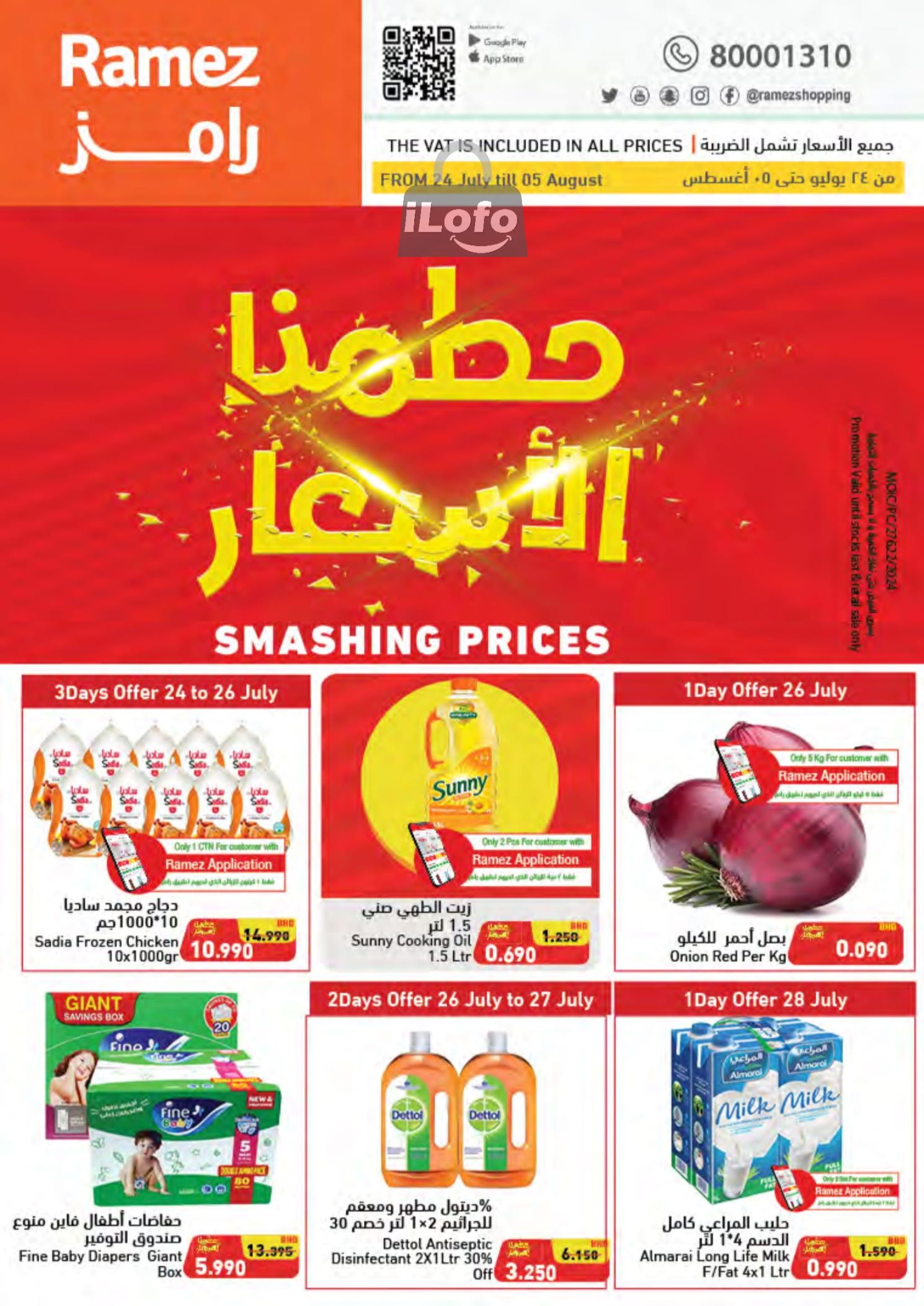 Page 1 at Smashing Prices at Ramez Bahrain