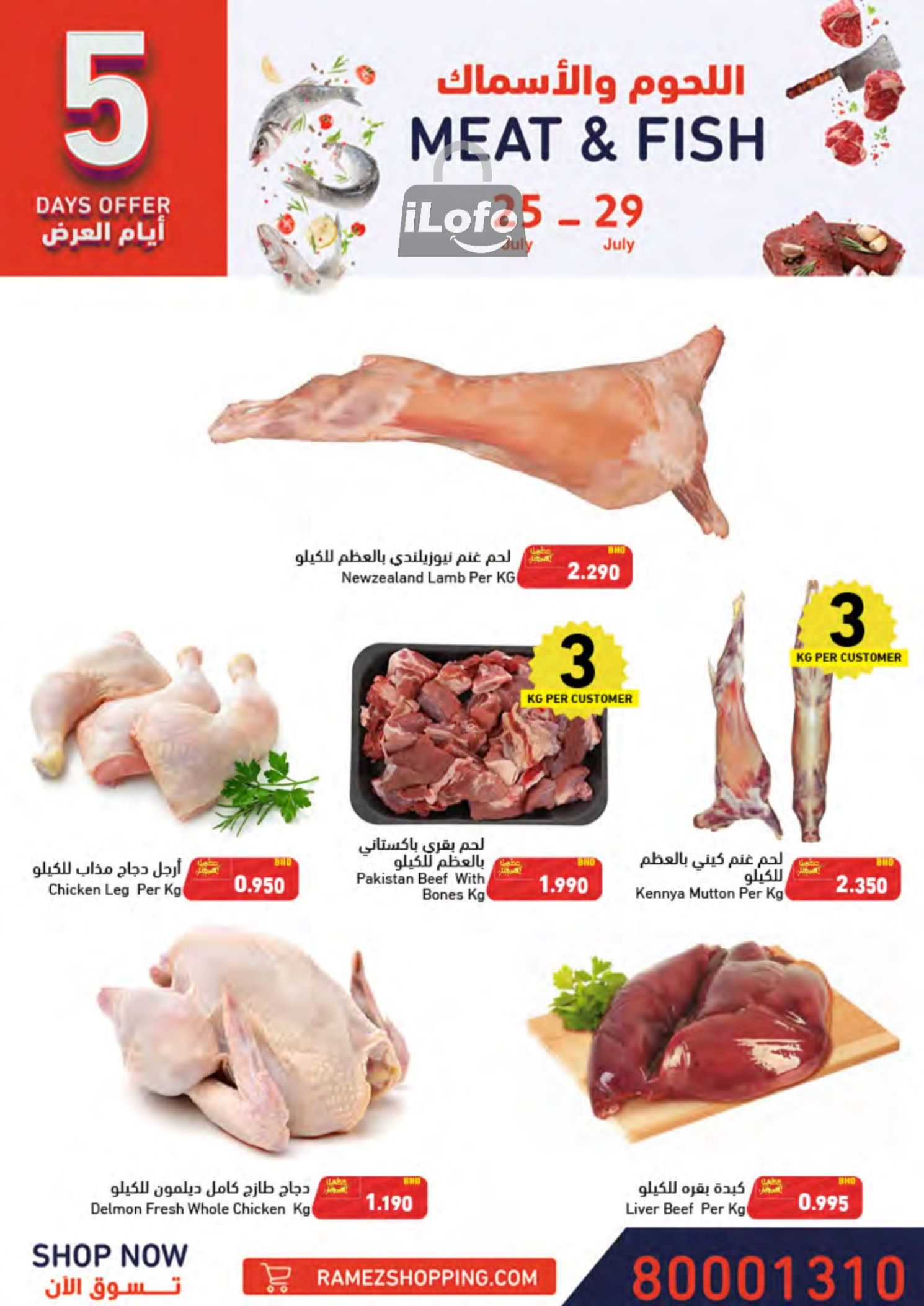 Page 5 at Smashing Prices at Ramez Bahrain