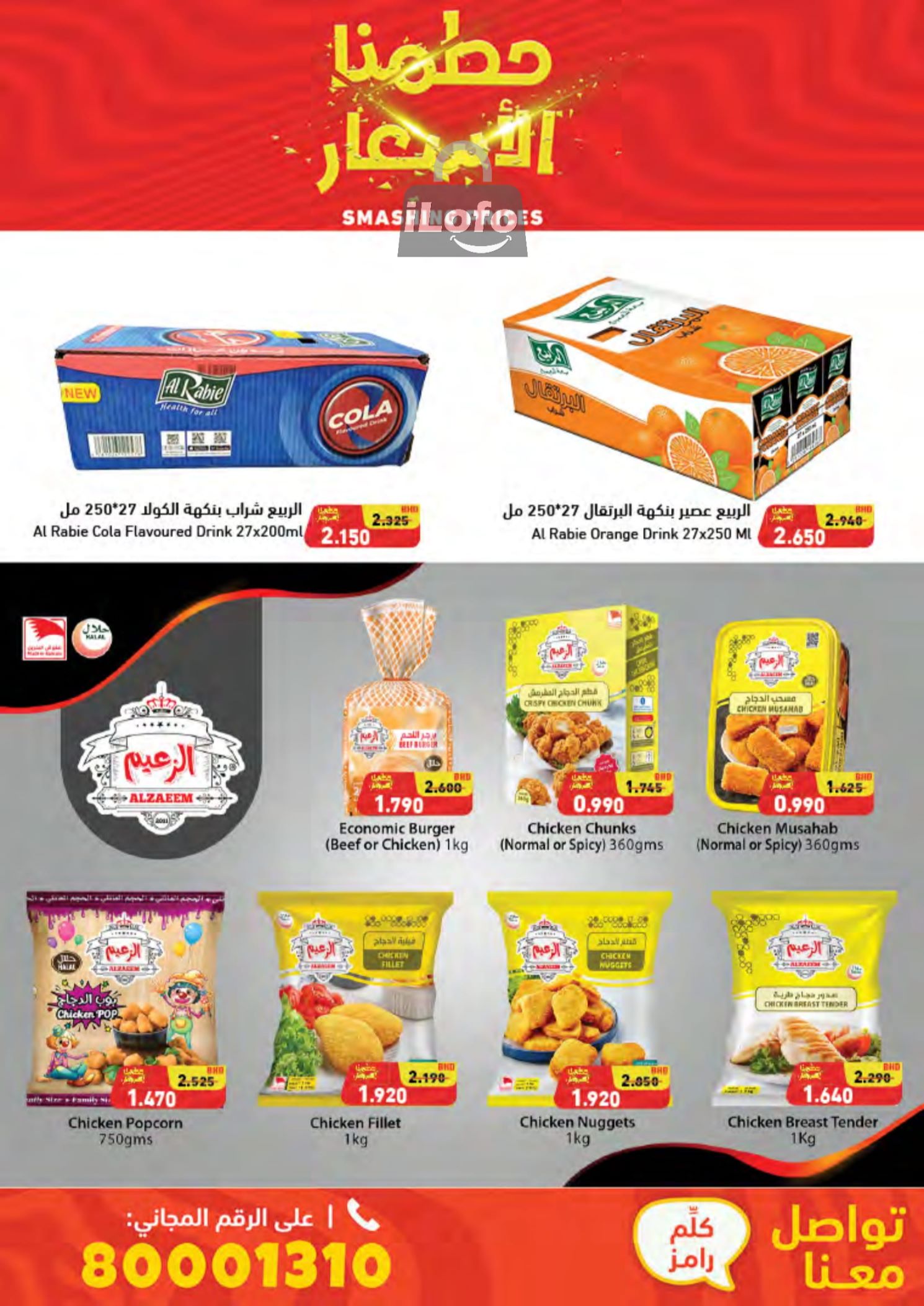 Page 12 at Smashing Prices at Ramez Bahrain