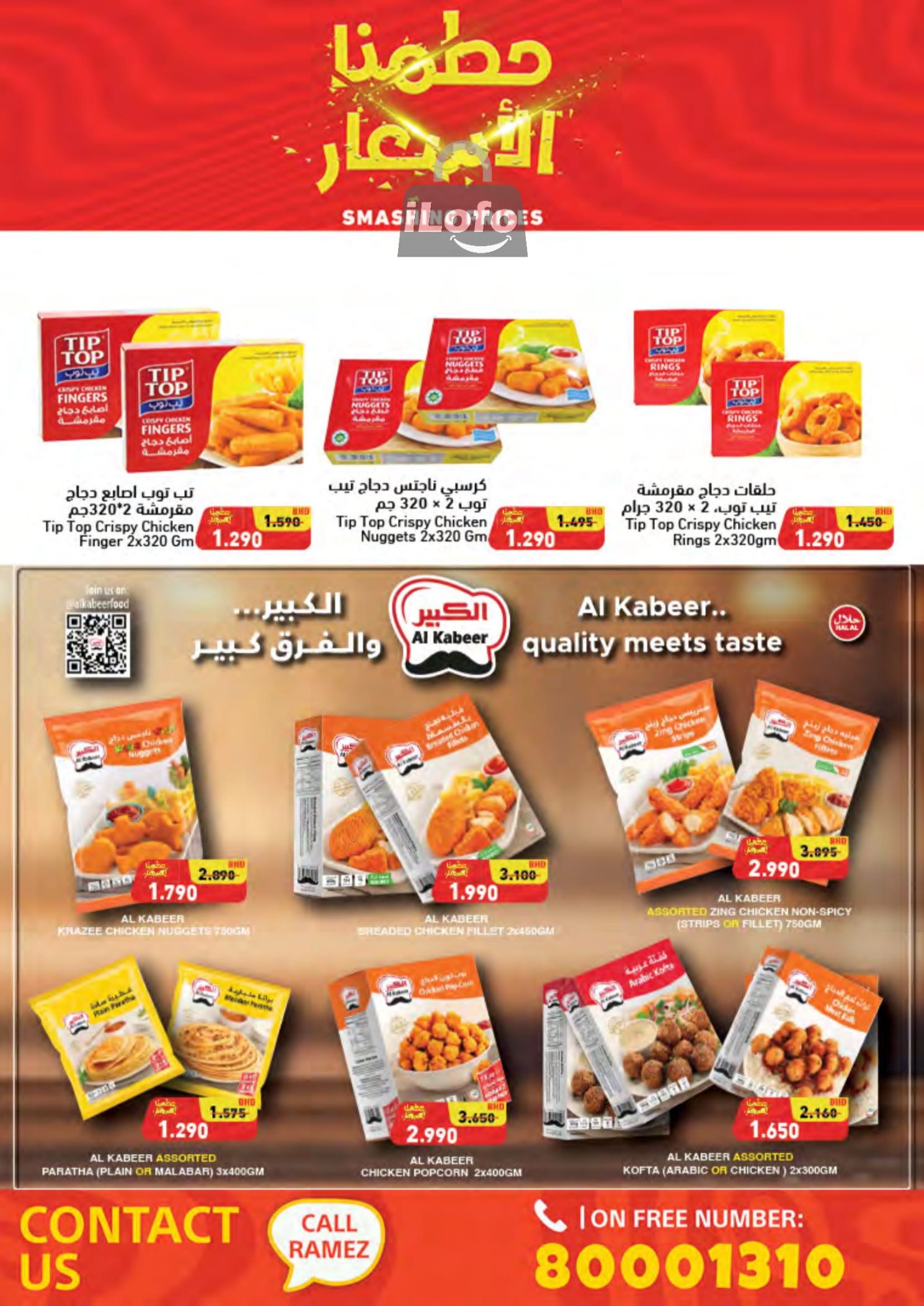 Page 13 at Smashing Prices at Ramez Bahrain