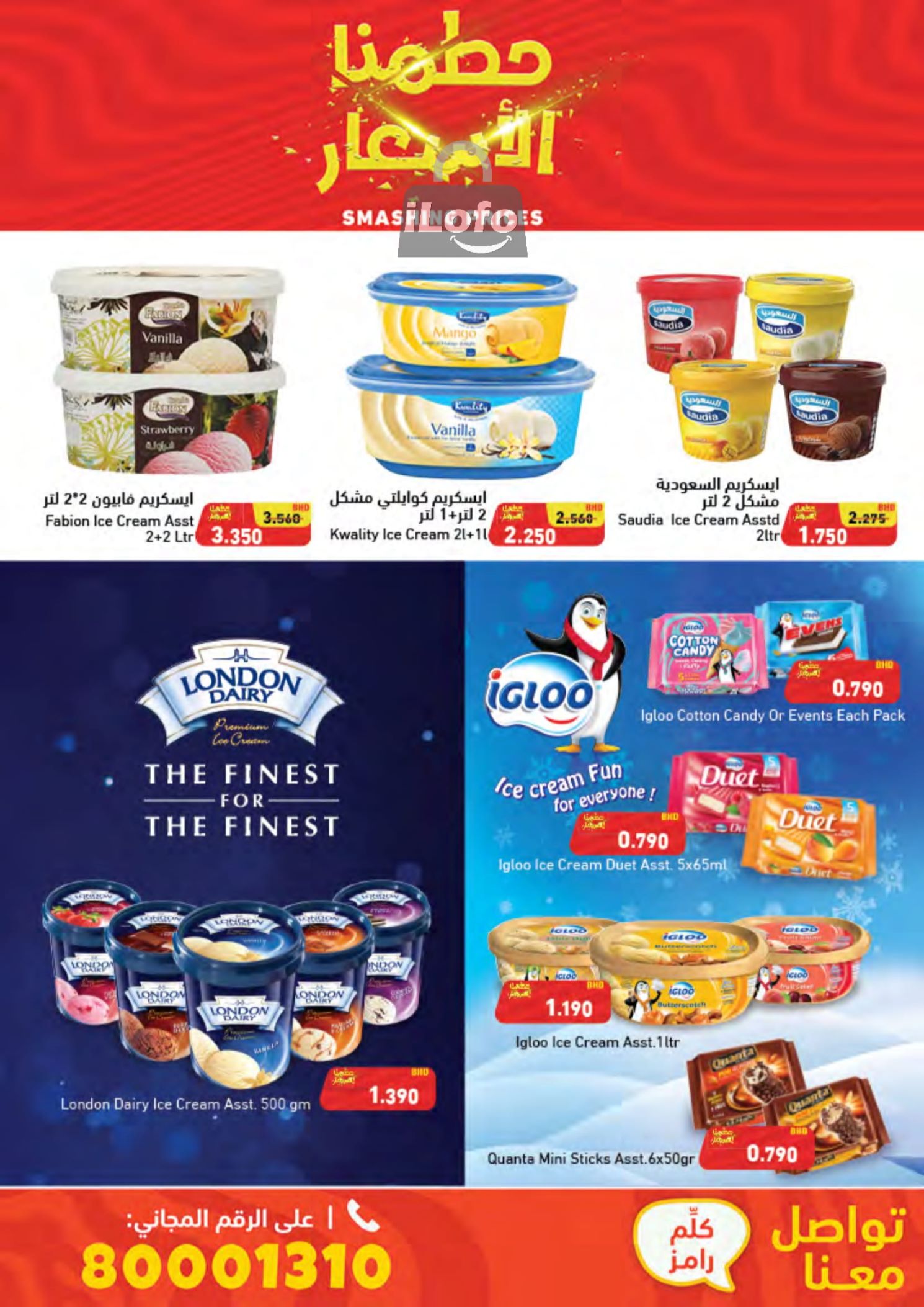 Page 16 at Smashing Prices at Ramez Bahrain