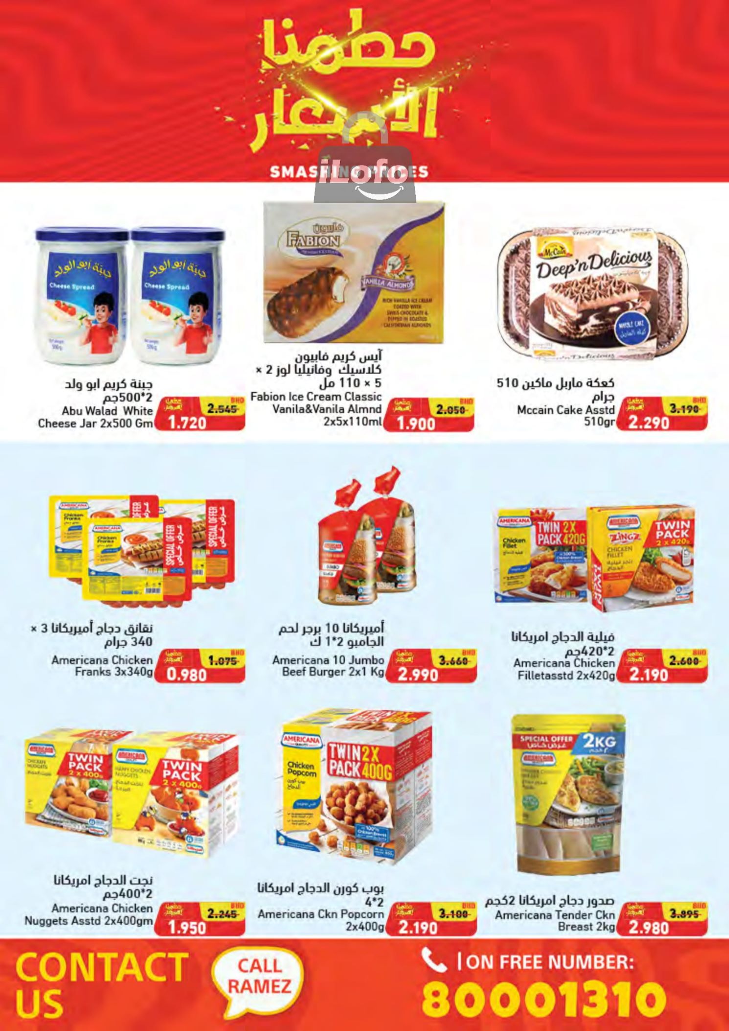 Page 17 at Smashing Prices at Ramez Bahrain