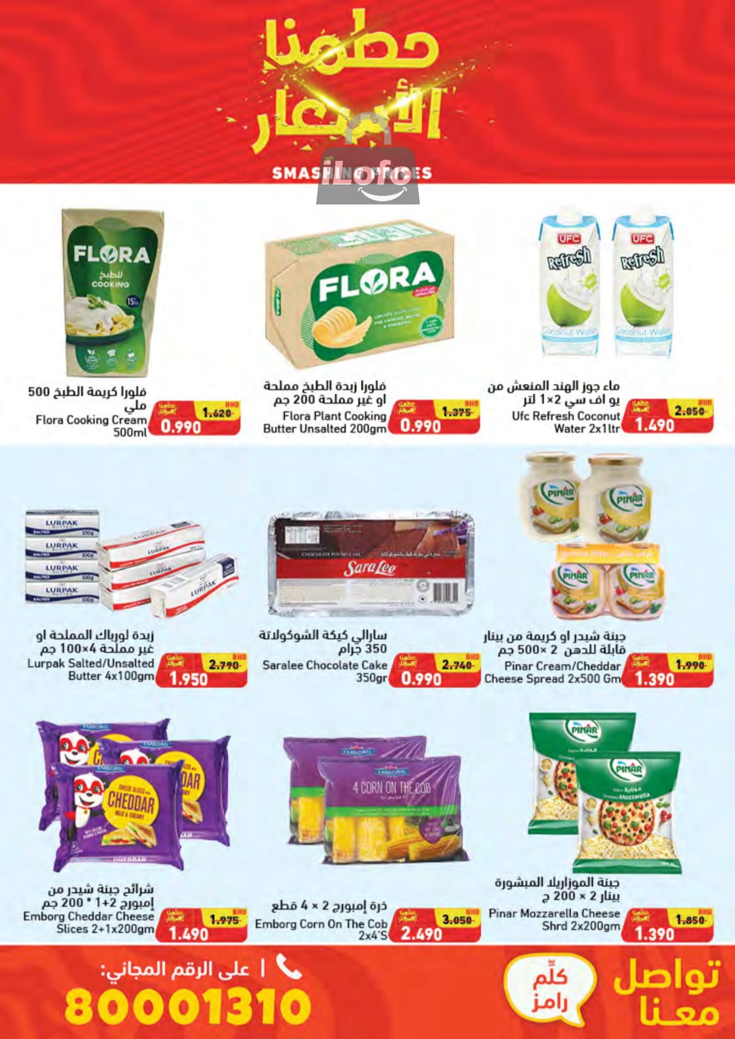 Page 18 at Smashing Prices at Ramez Bahrain