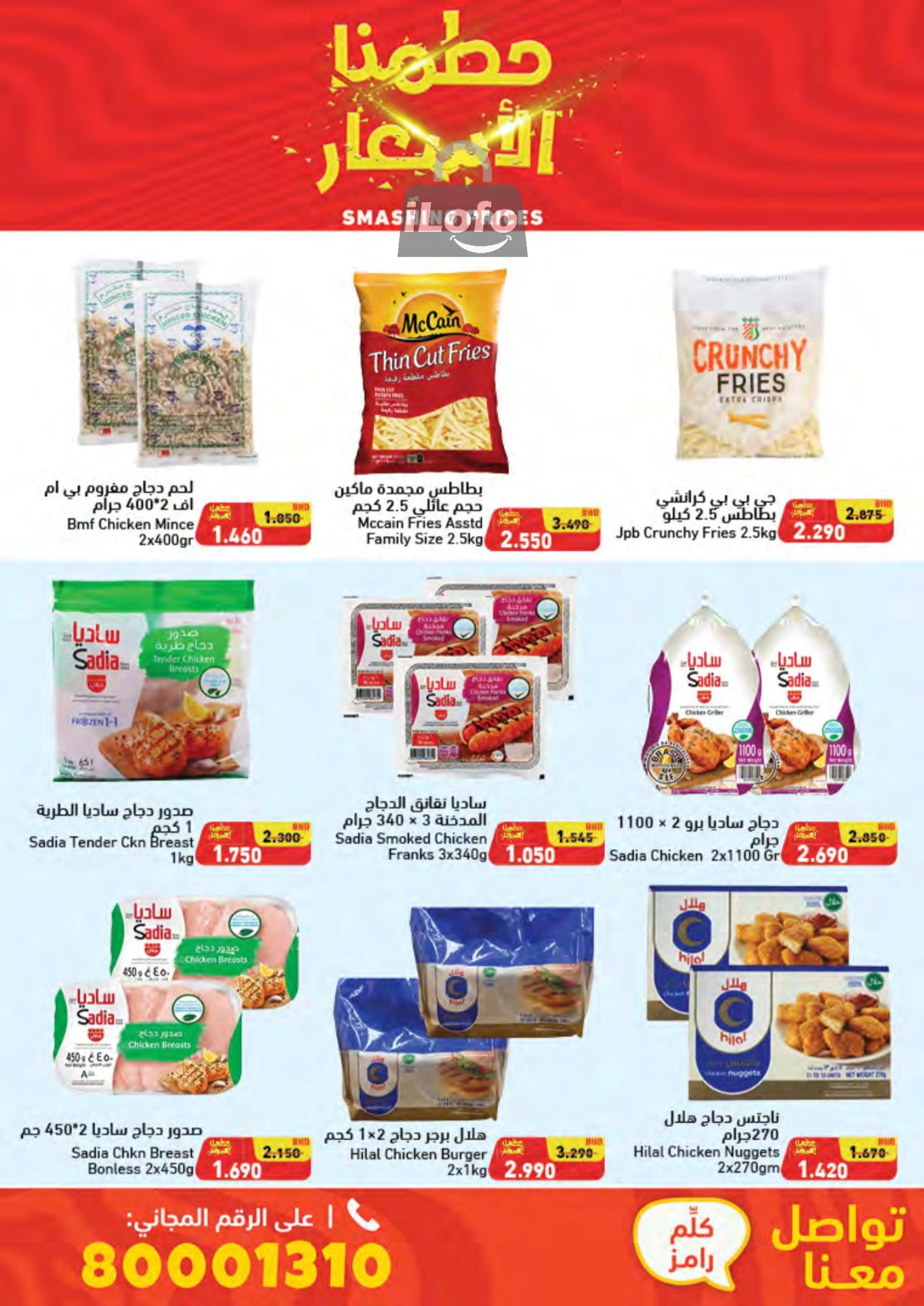 Page 20 at Smashing Prices at Ramez Bahrain