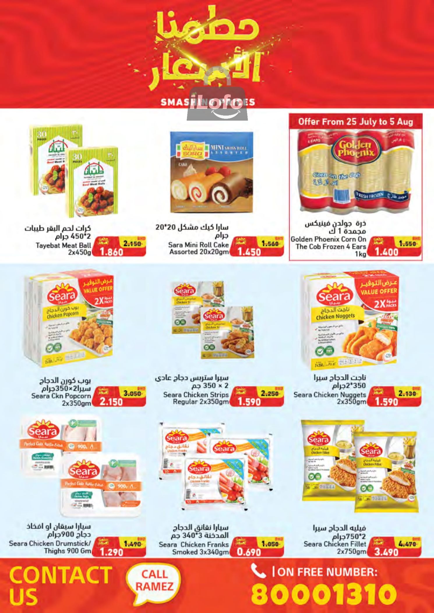 Page 21 at Smashing Prices at Ramez Bahrain