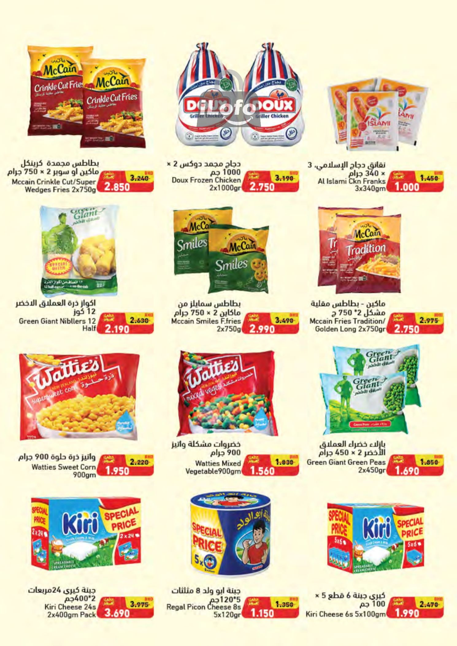 Page 22 at Smashing Prices at Ramez Bahrain