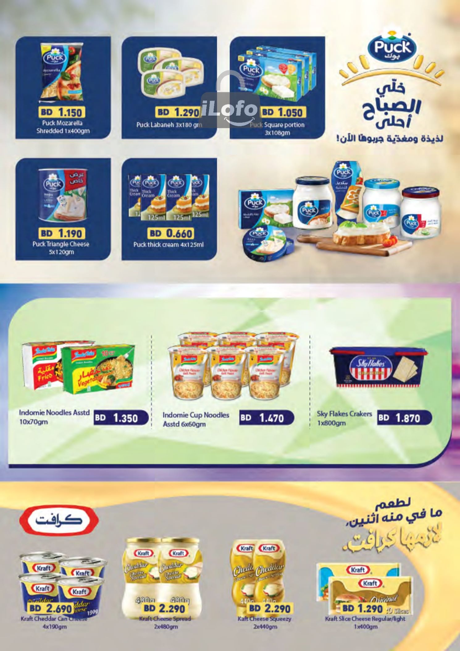 Page 23 at Smashing Prices at Ramez Bahrain