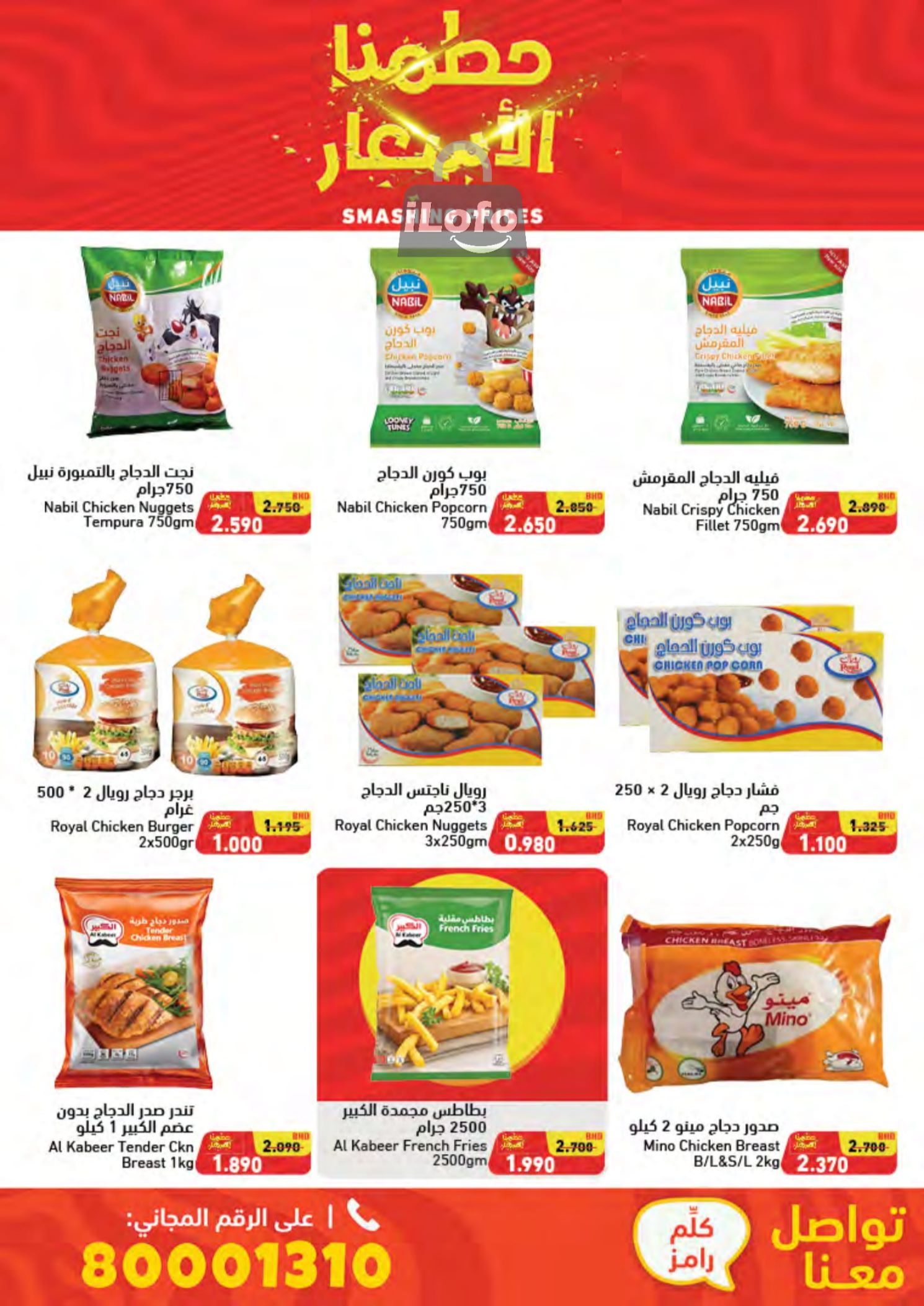 Page 24 at Smashing Prices at Ramez Bahrain