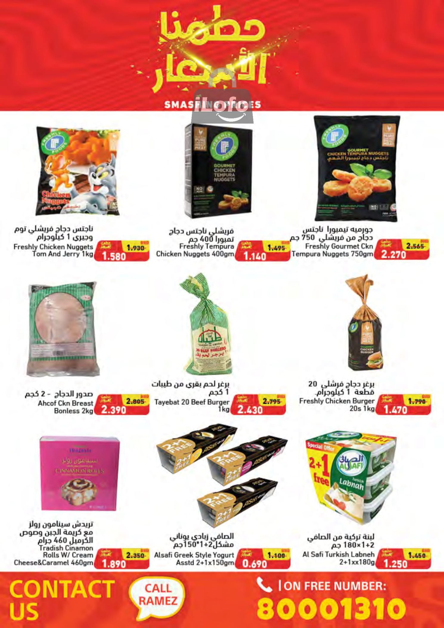 Page 25 at Smashing Prices at Ramez Bahrain