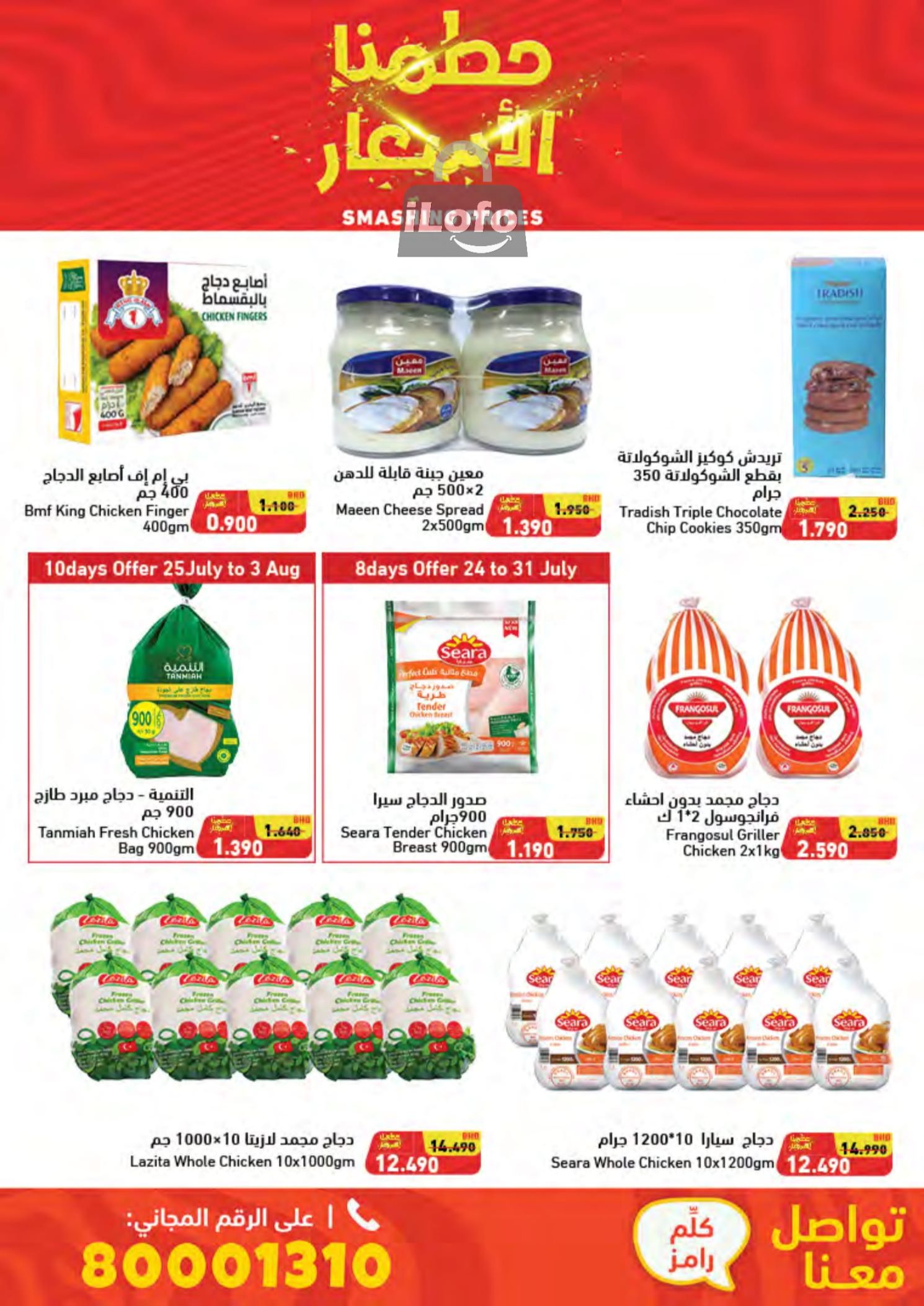 Page 26 at Smashing Prices at Ramez Bahrain