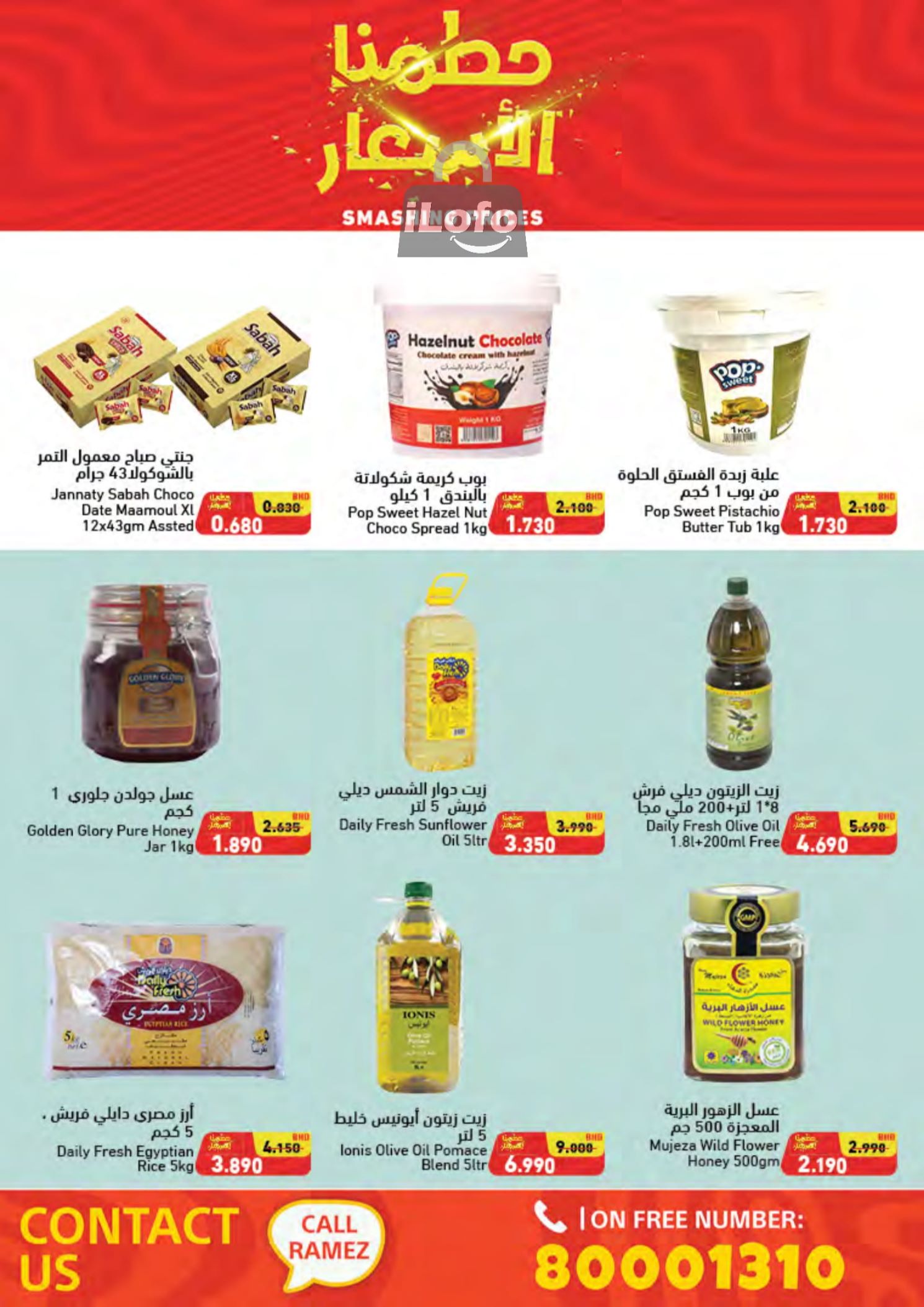 Page 27 at Smashing Prices at Ramez Bahrain