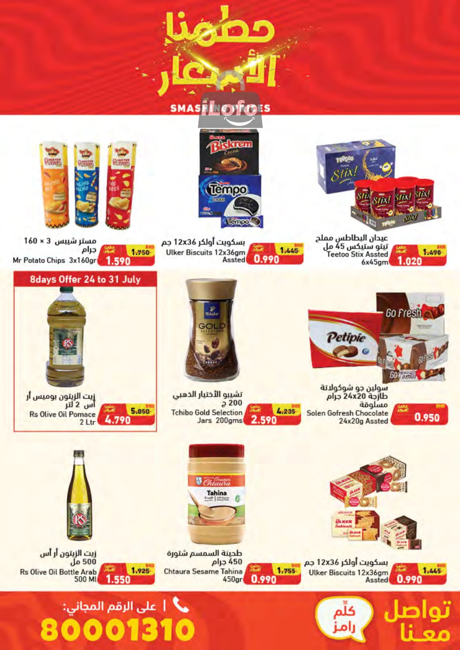 Page 30 at Smashing Prices at Ramez Bahrain