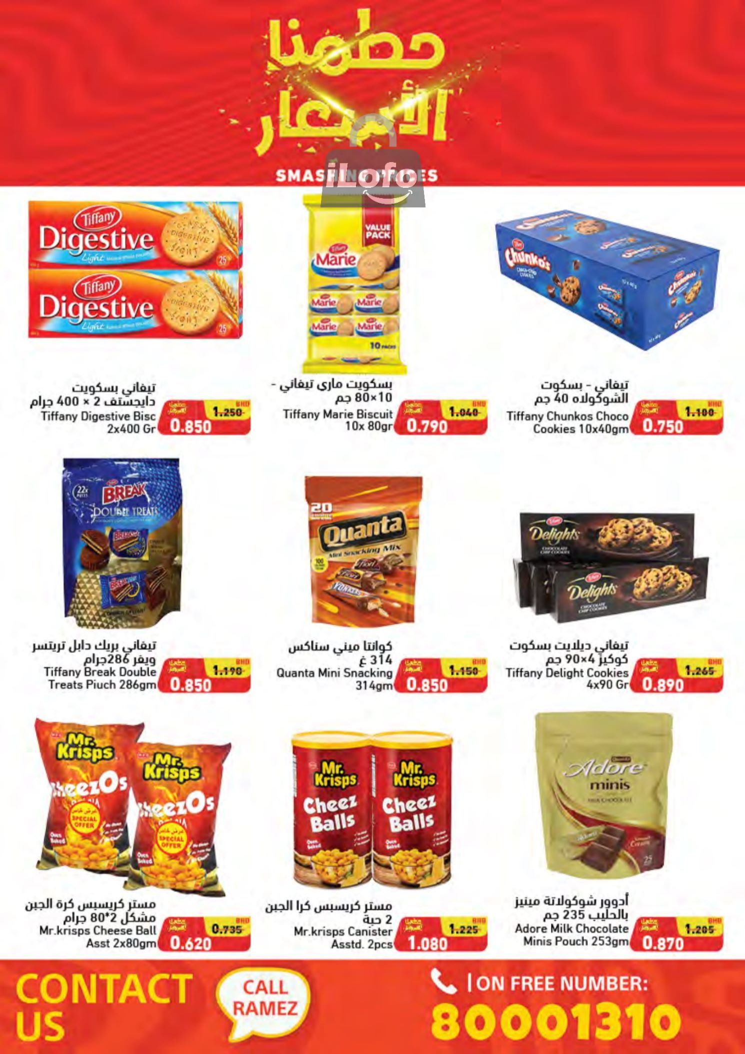 Page 31 at Smashing Prices at Ramez Bahrain