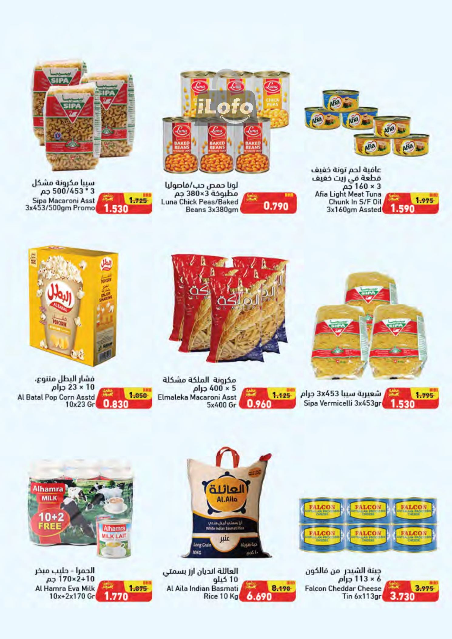 Page 34 at Smashing Prices at Ramez Bahrain