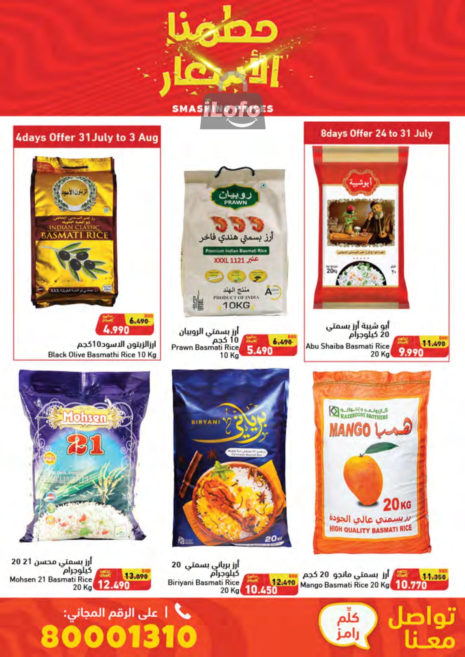 Page 42 at Smashing Prices at Ramez Bahrain