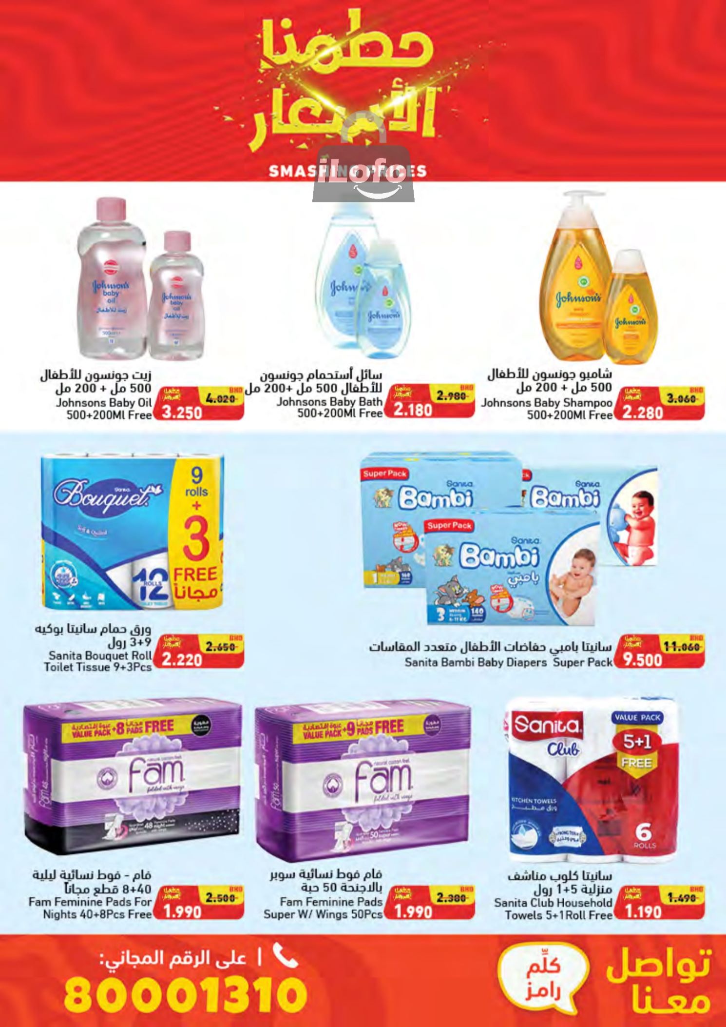 Page 44 at Smashing Prices at Ramez Bahrain