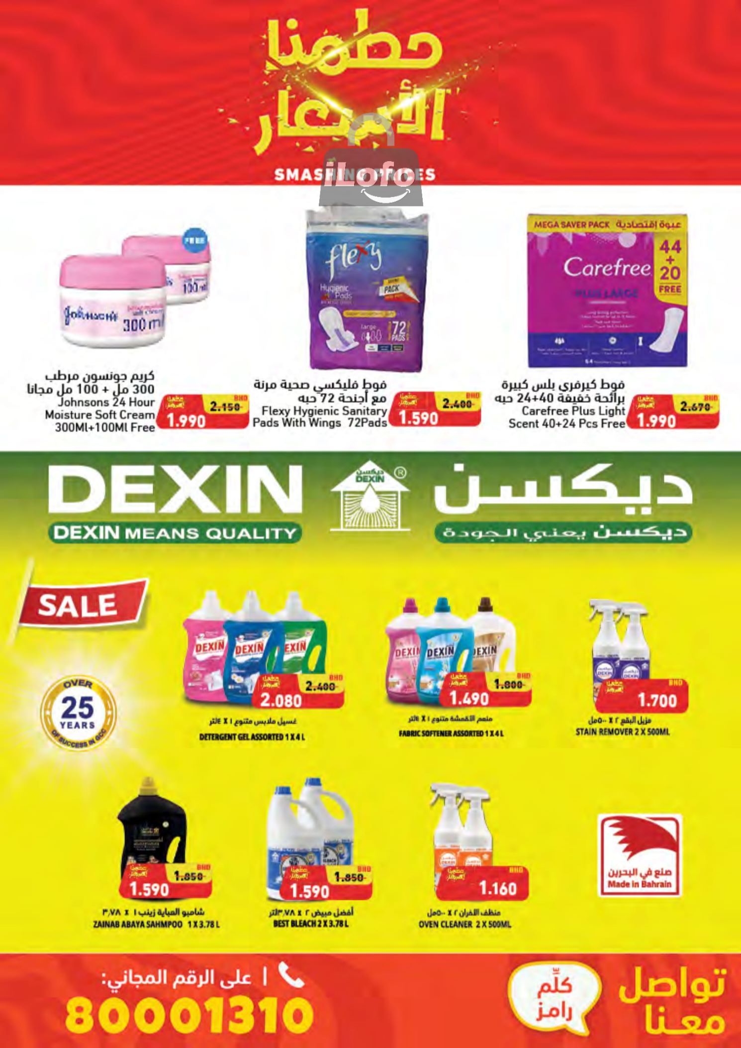 Page 46 at Smashing Prices at Ramez Bahrain