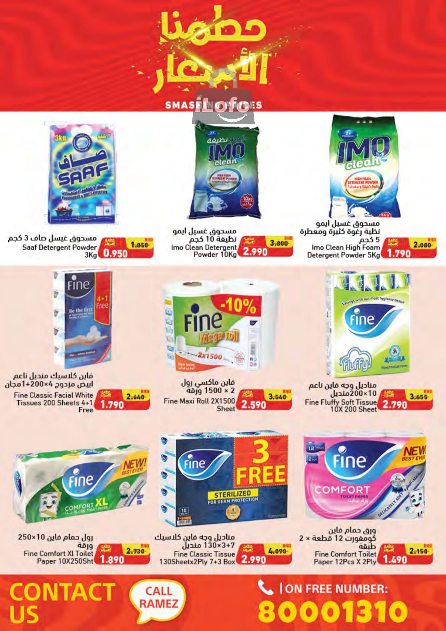 Page 47 at Smashing Prices at Ramez Bahrain