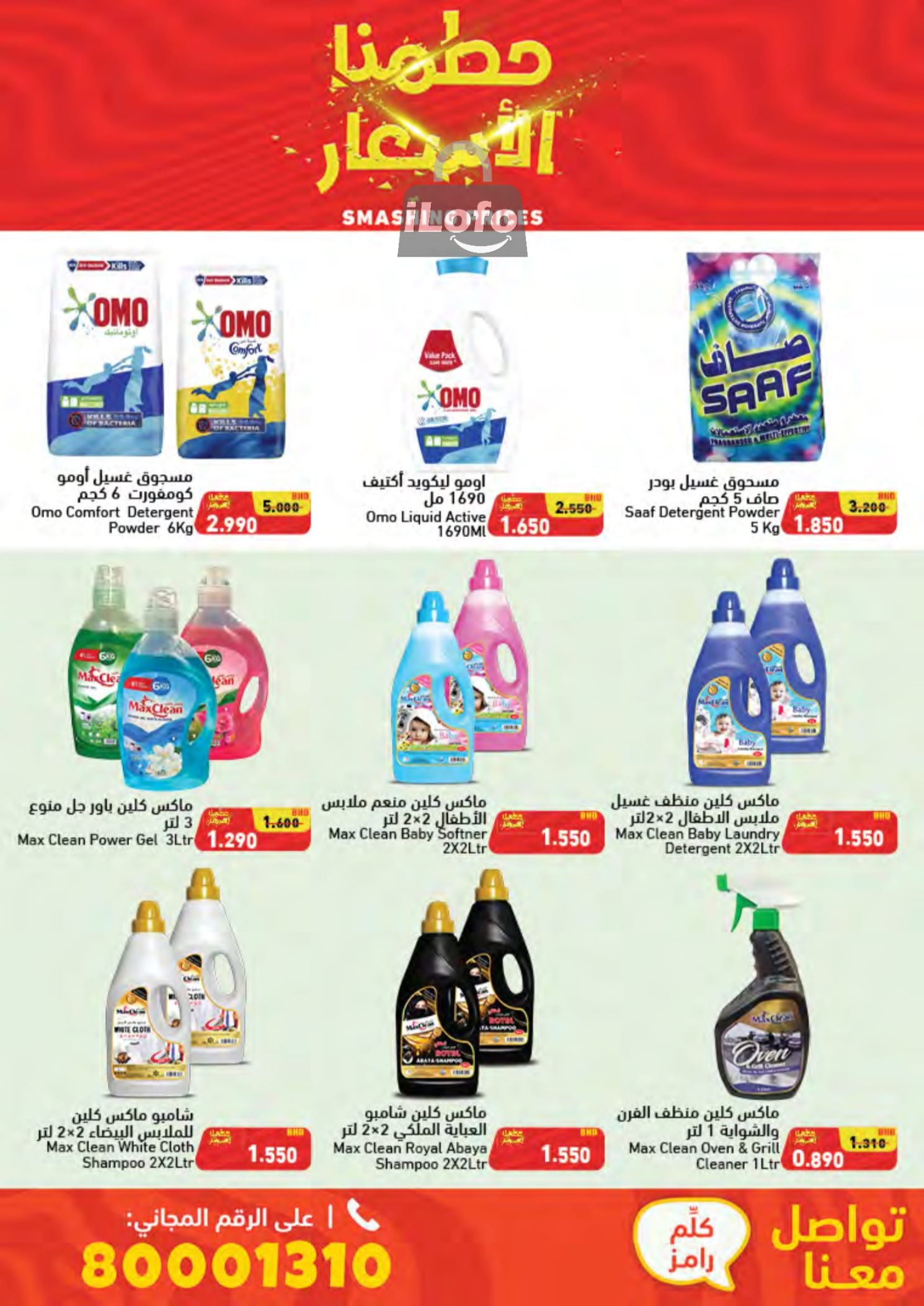 Page 48 at Smashing Prices at Ramez Bahrain