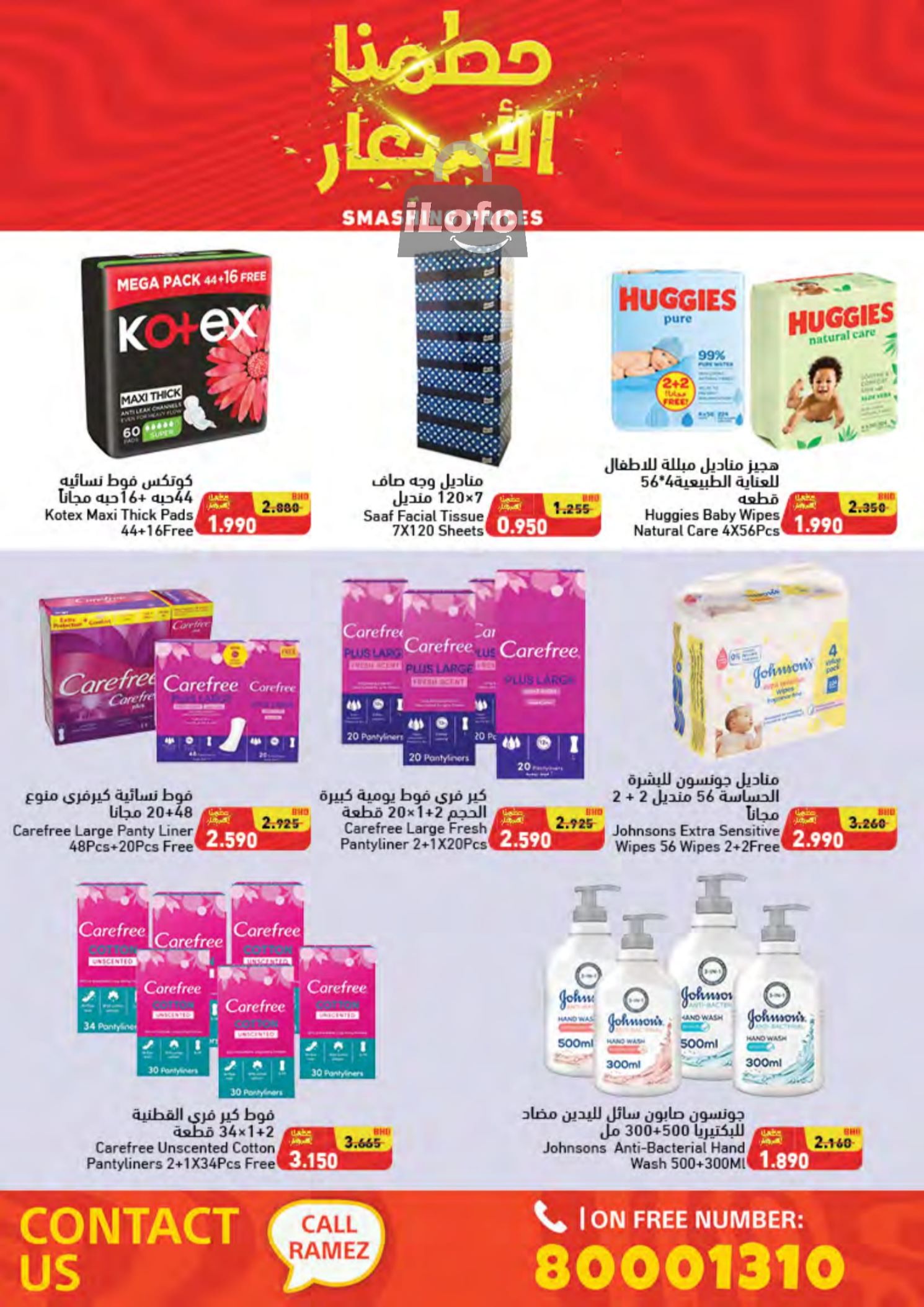 Page 49 at Smashing Prices at Ramez Bahrain