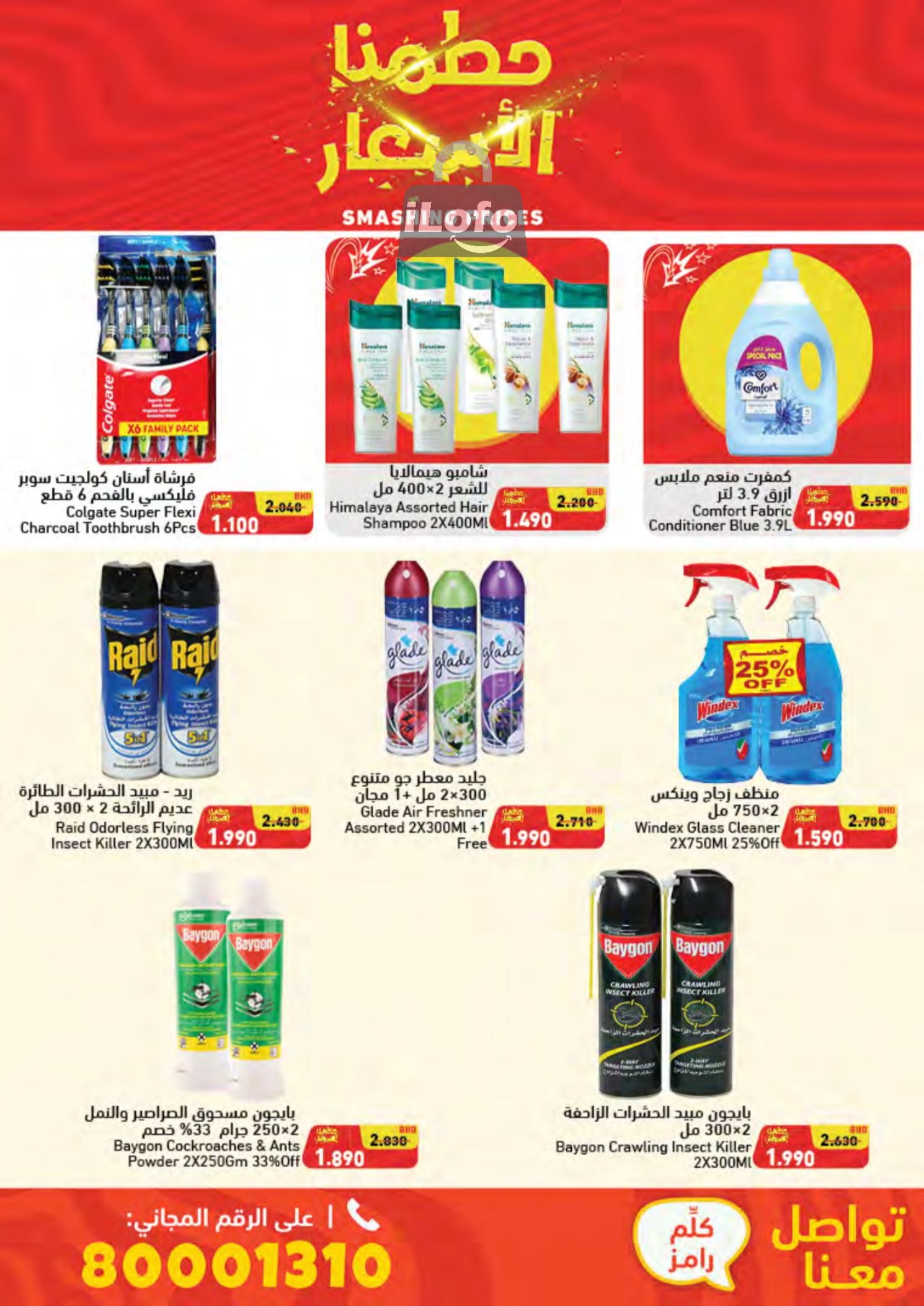 Page 50 at Smashing Prices at Ramez Bahrain