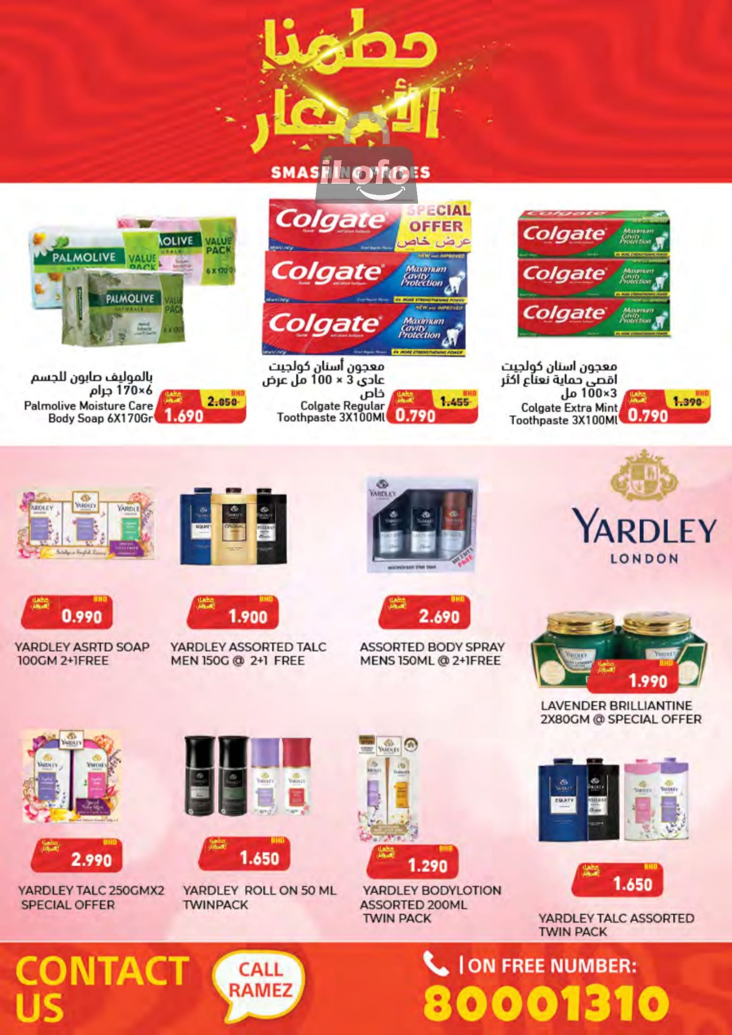 Page 51 at Smashing Prices at Ramez Bahrain