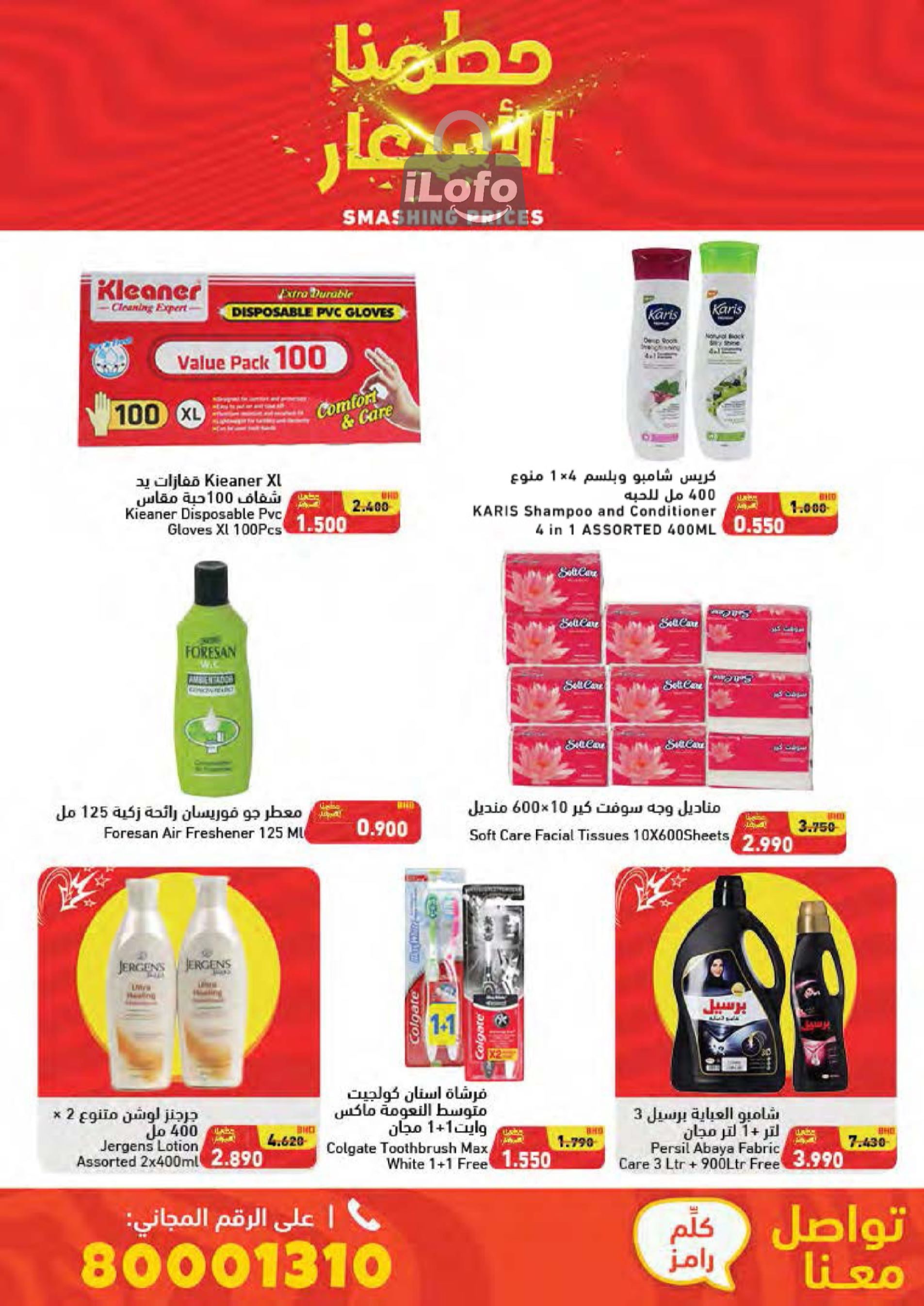 Page 52 at Smashing Prices at Ramez Bahrain