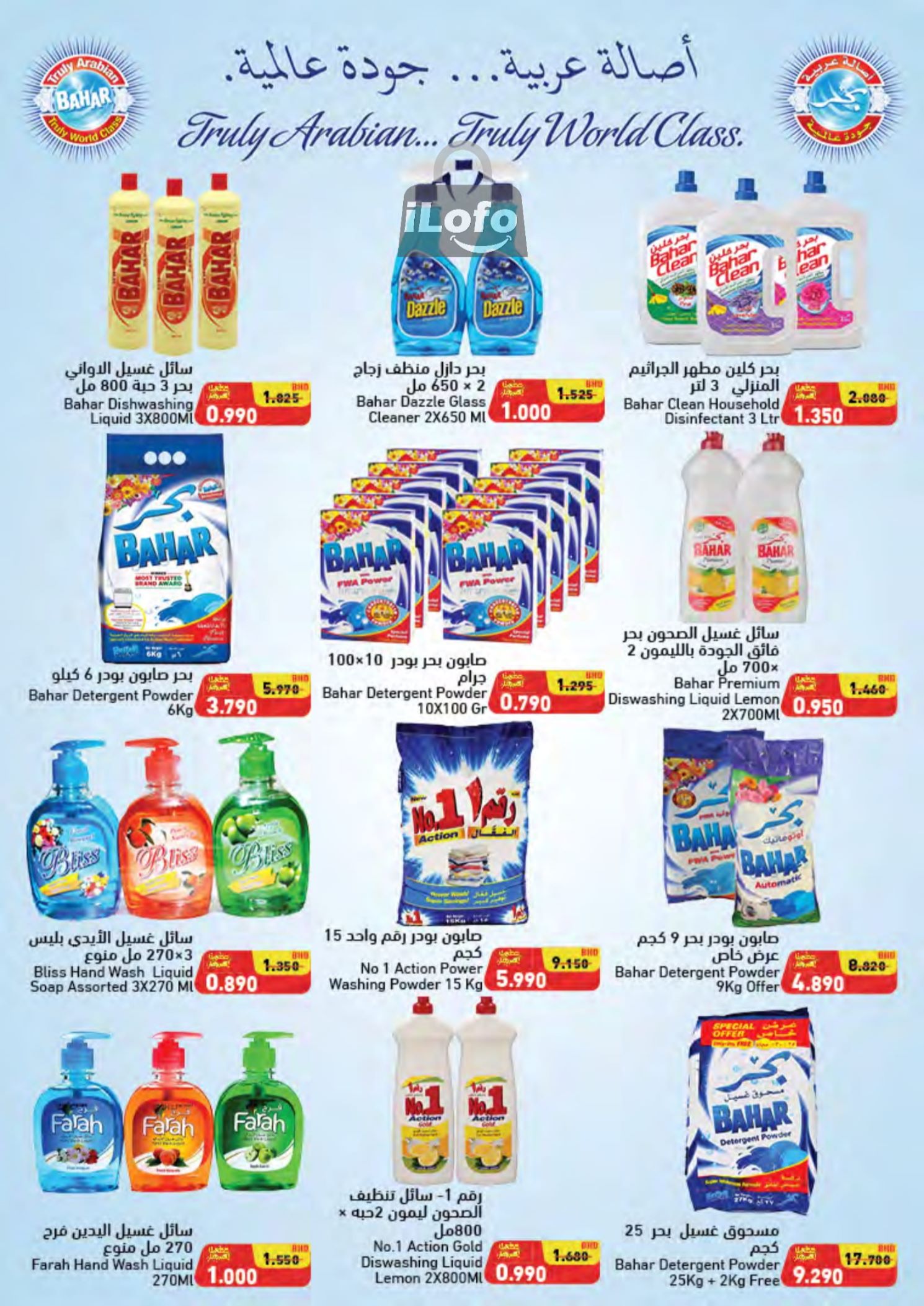 Page 53 at Smashing Prices at Ramez Bahrain