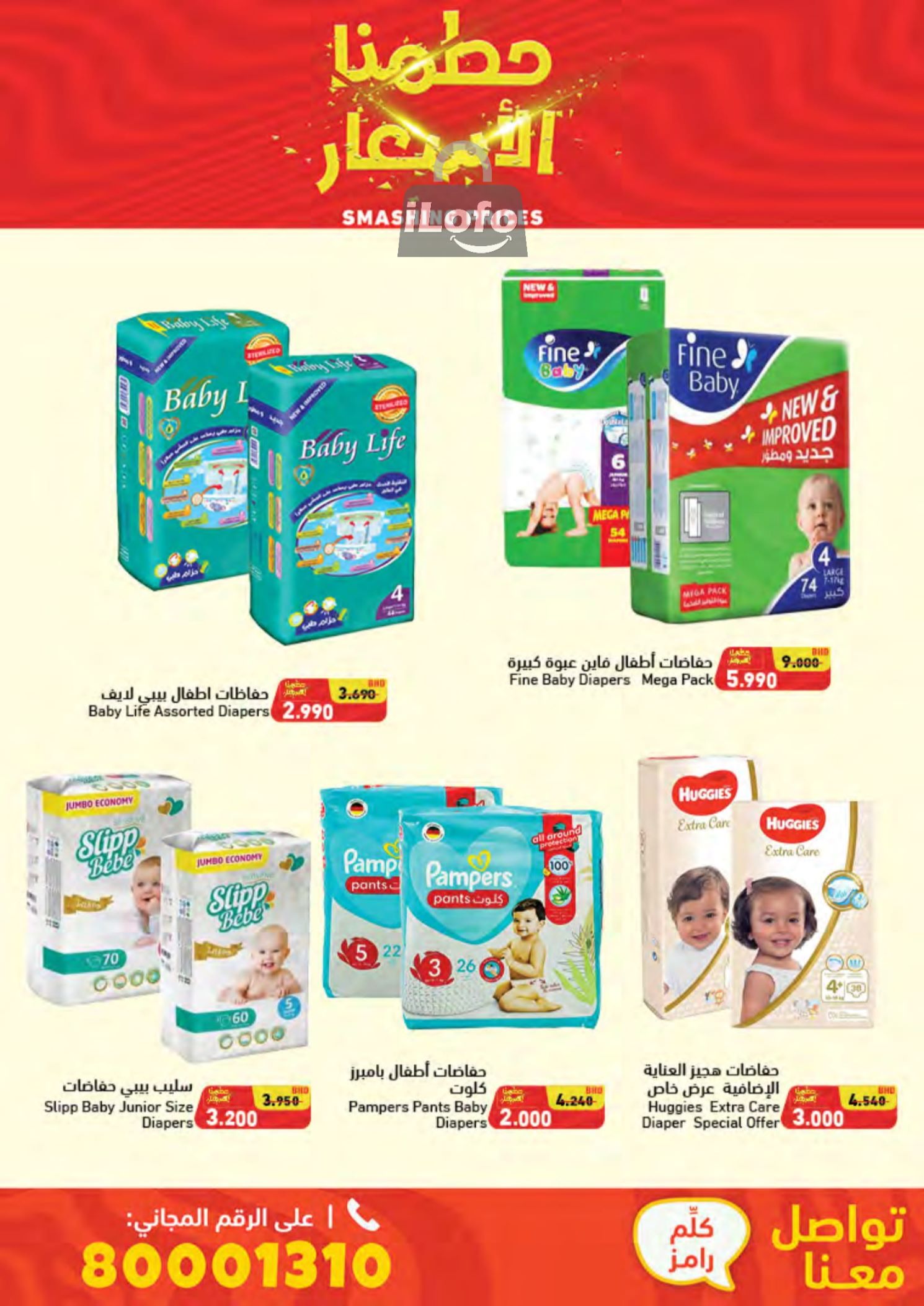 Page 54 at Smashing Prices at Ramez Bahrain