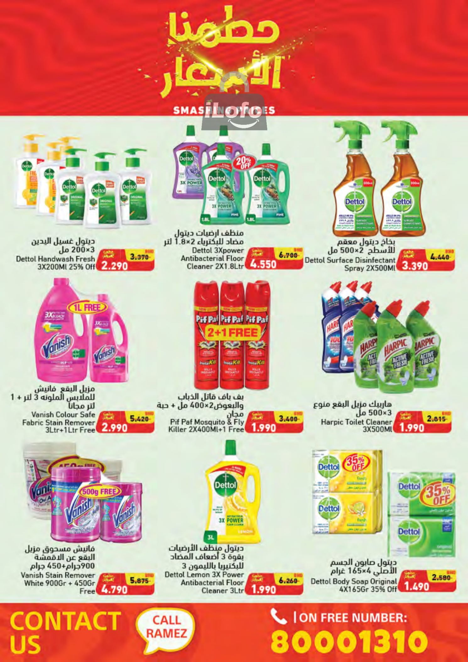 Page 55 at Smashing Prices at Ramez Bahrain