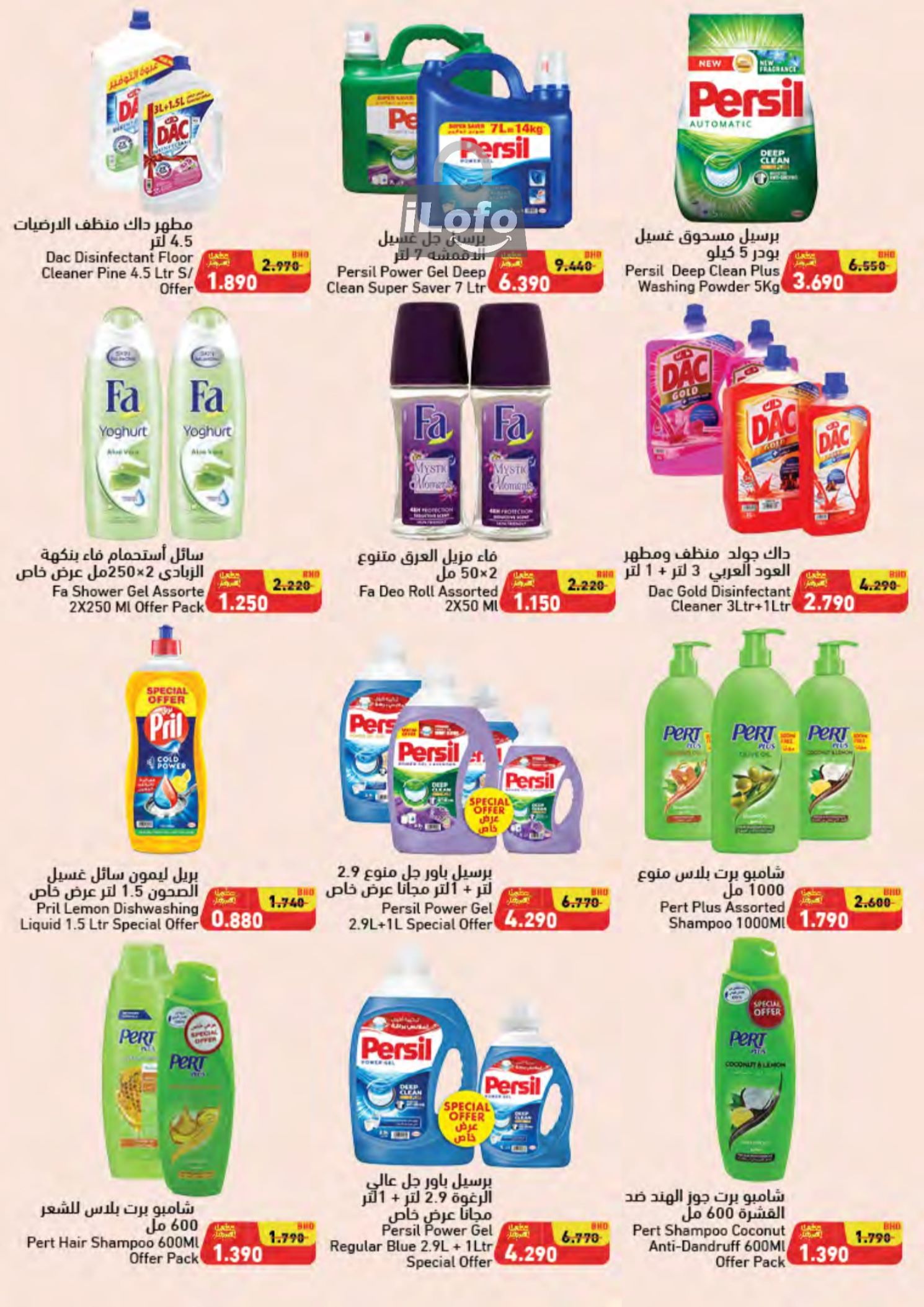 Page 56 at Smashing Prices at Ramez Bahrain