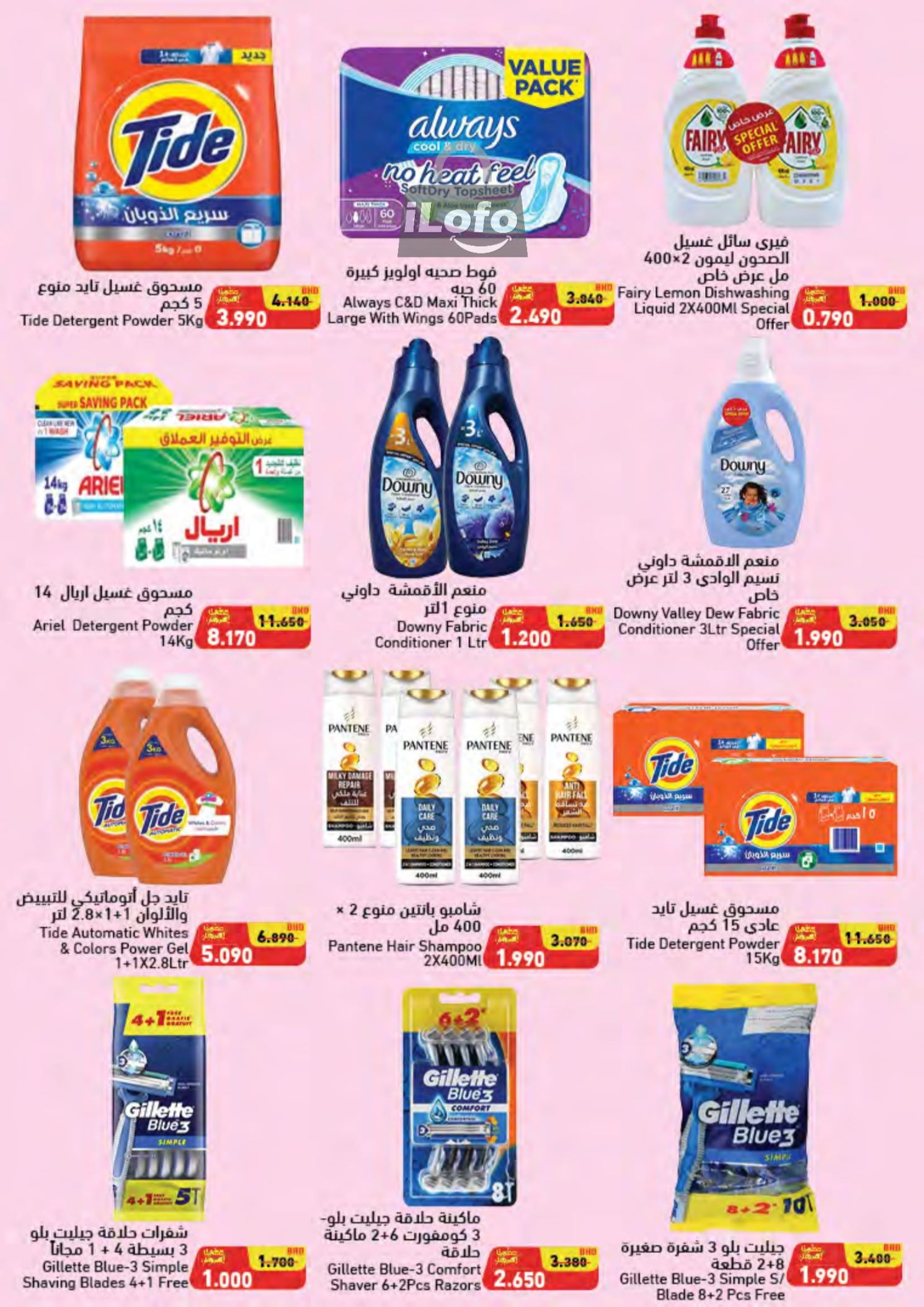 Page 57 at Smashing Prices at Ramez Bahrain