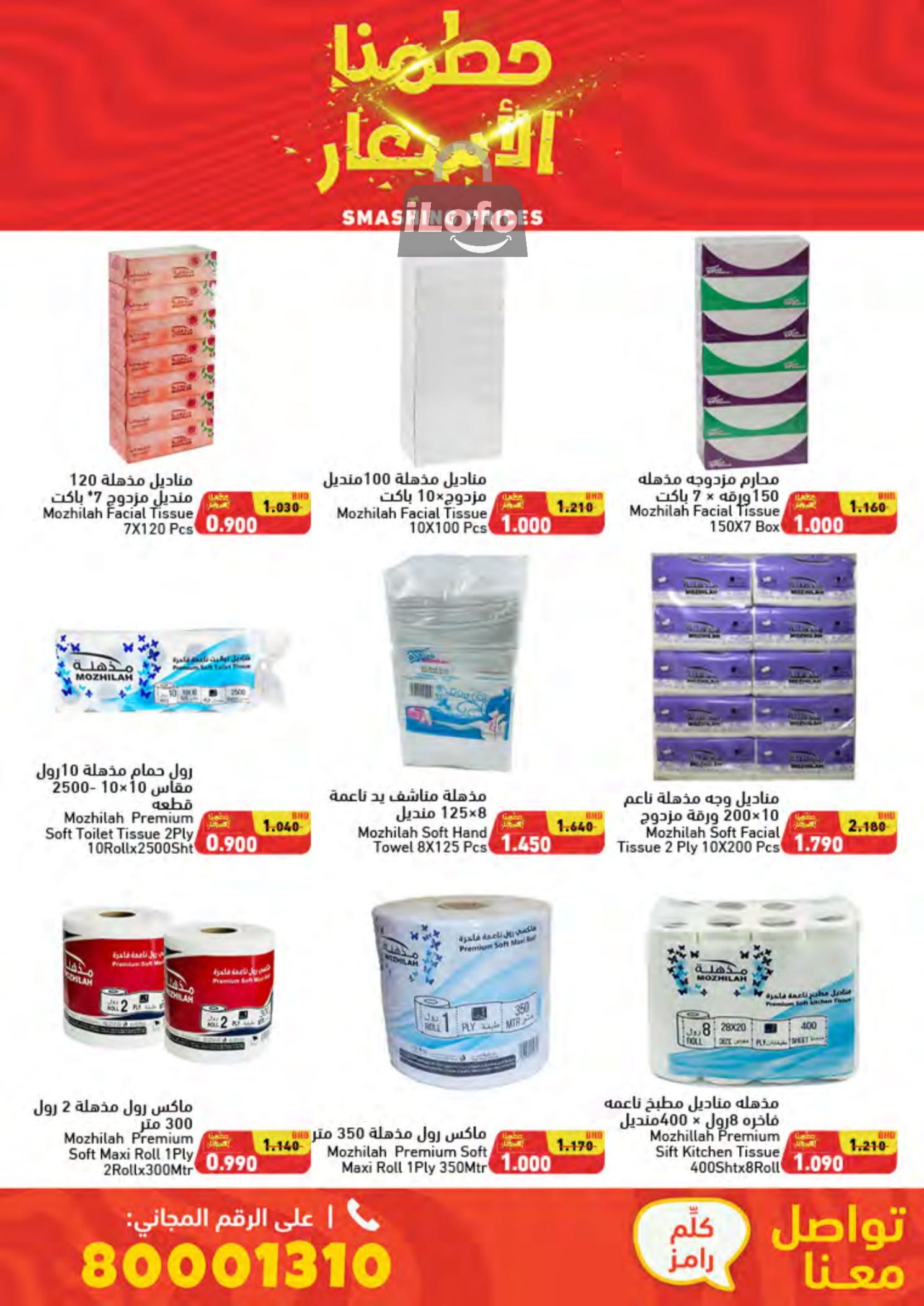 Page 58 at Smashing Prices at Ramez Bahrain