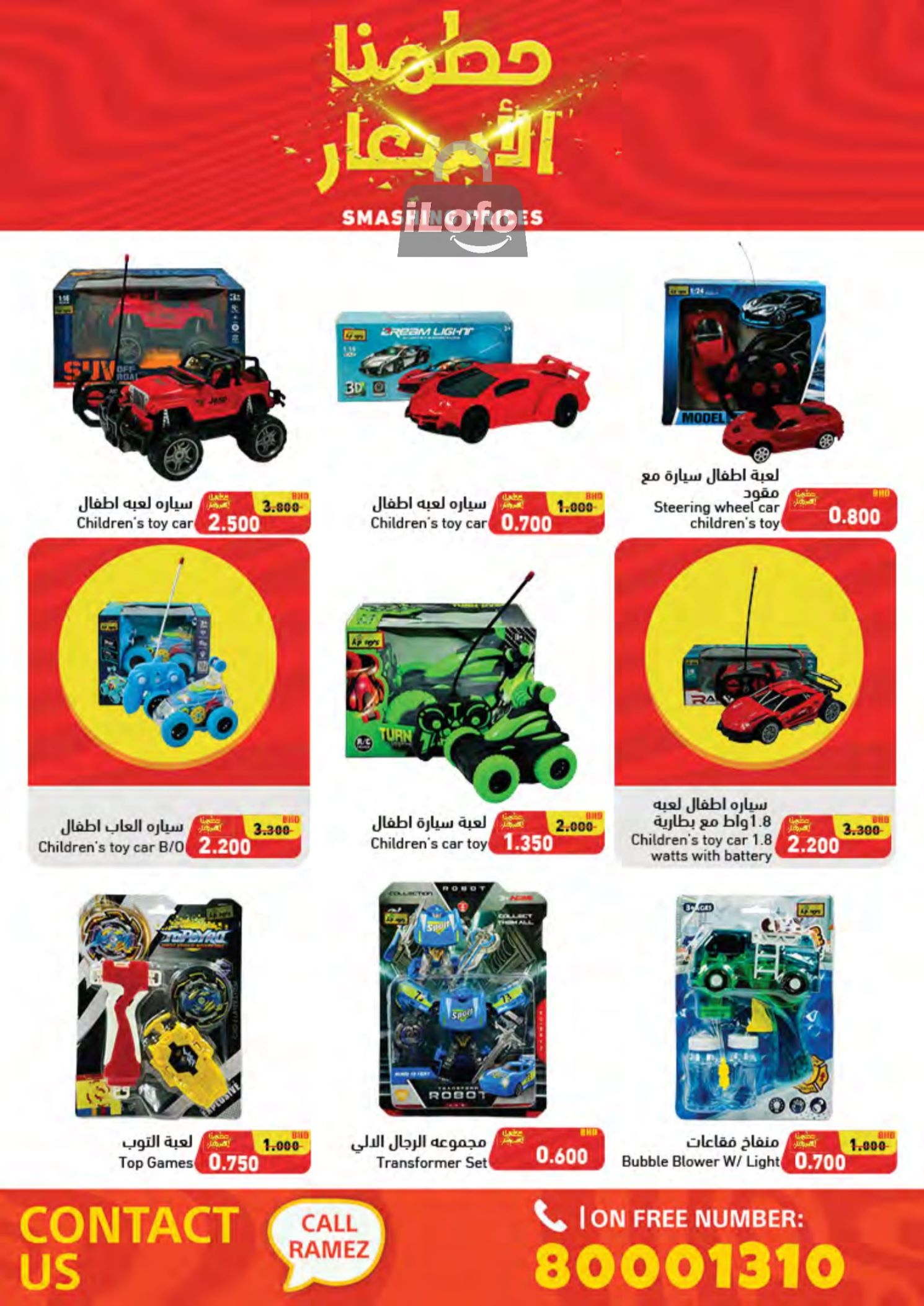 Page 61 at Smashing Prices at Ramez Bahrain