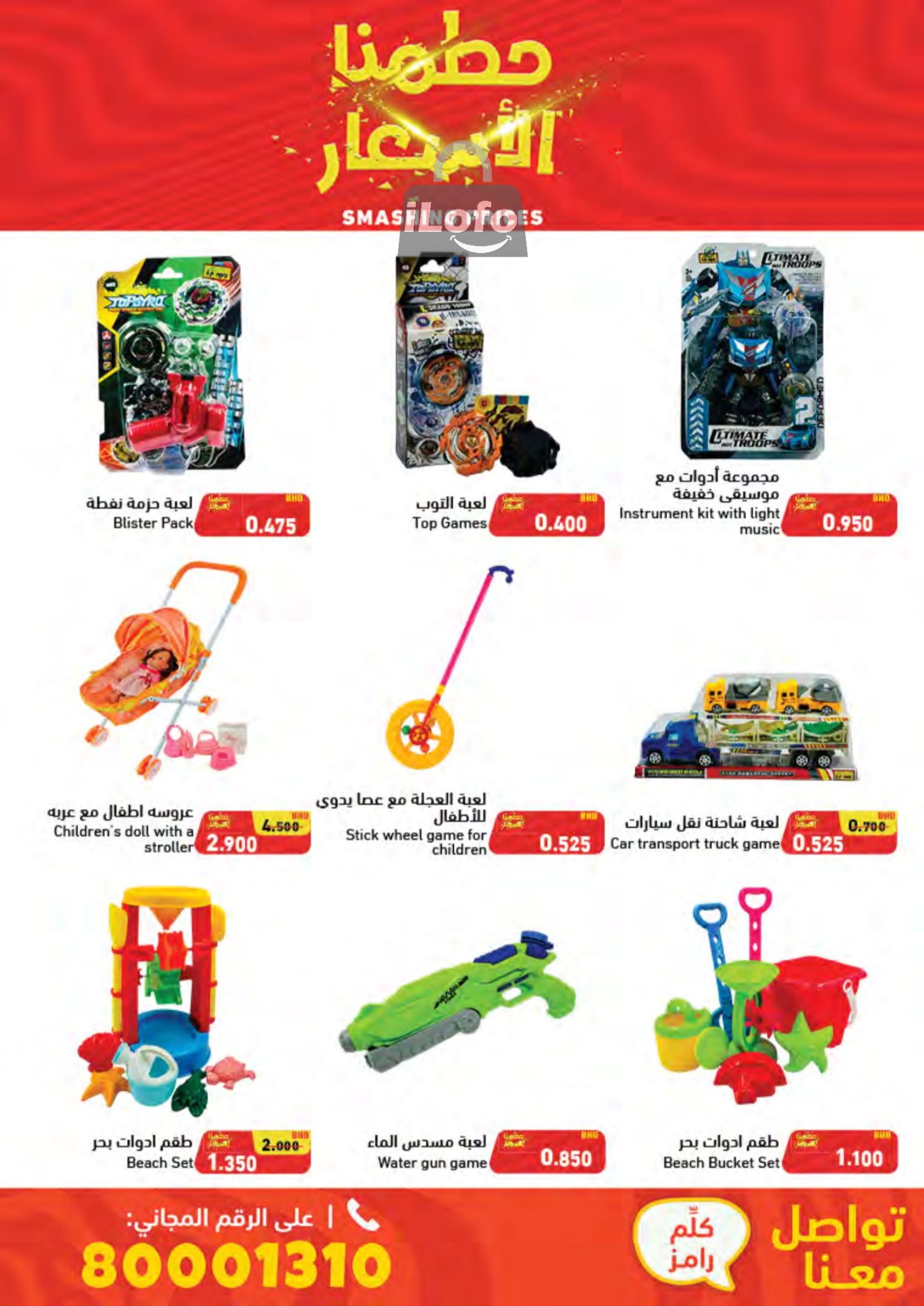 Page 62 at Smashing Prices at Ramez Bahrain