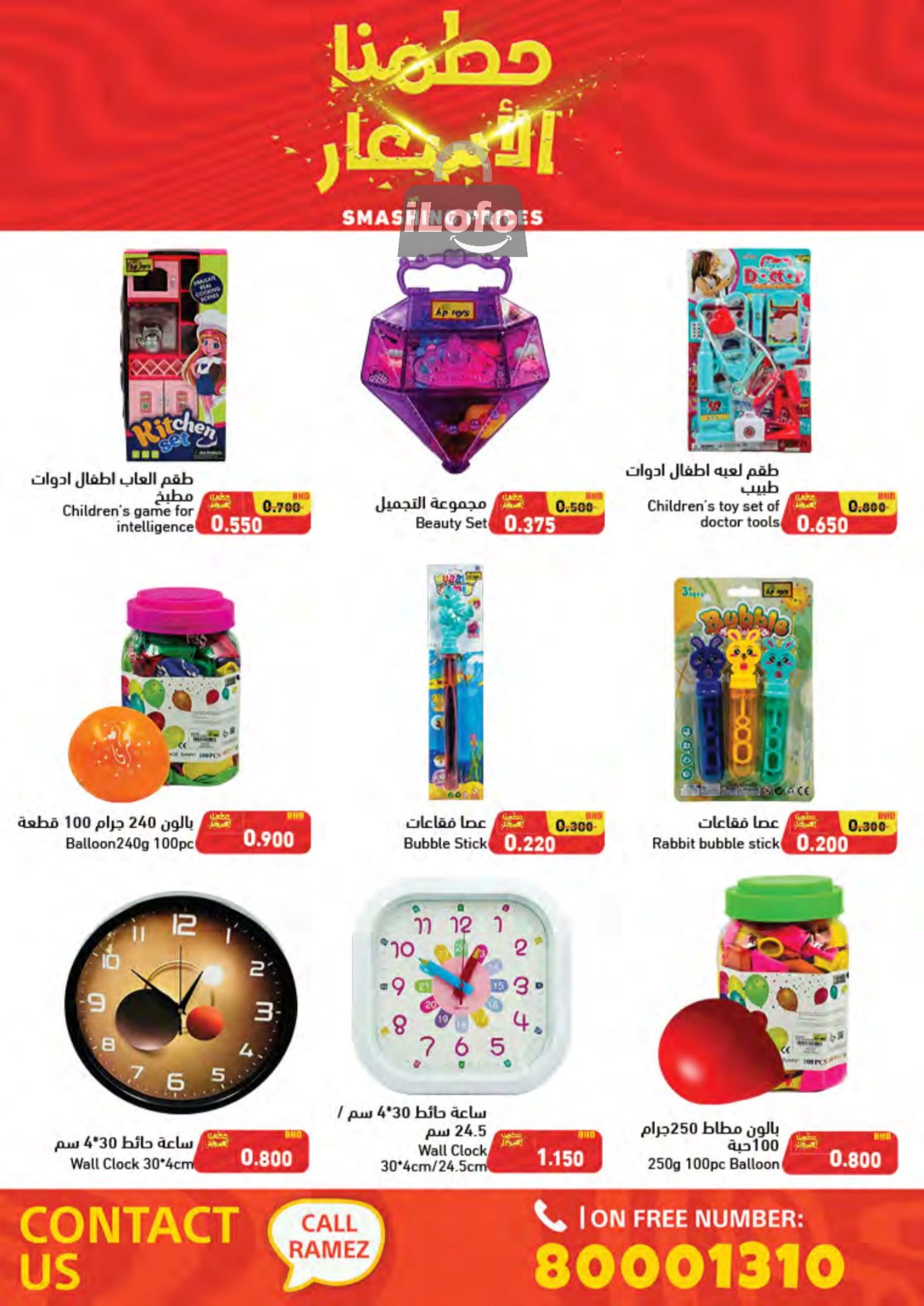 Page 63 at Smashing Prices at Ramez Bahrain