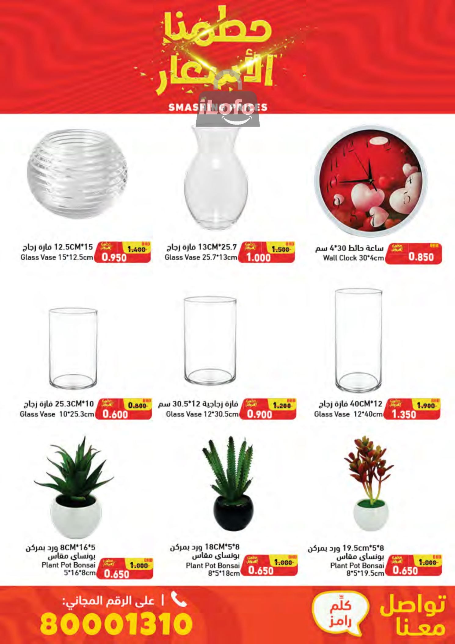 Page 64 at Smashing Prices at Ramez Bahrain