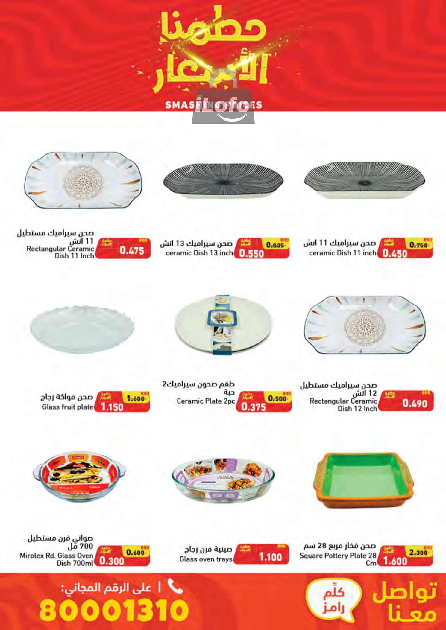 Page 68 at Smashing Prices at Ramez Bahrain