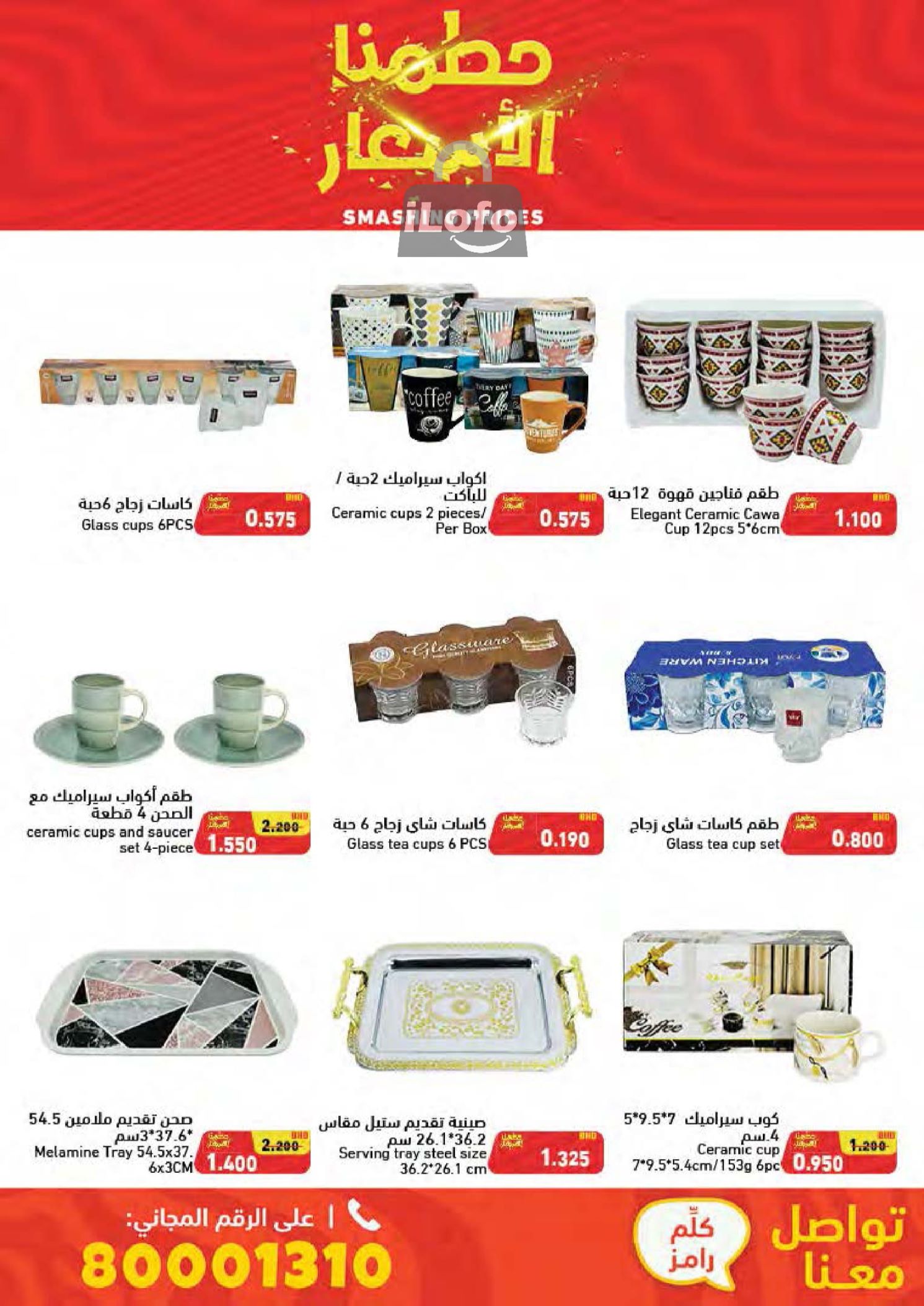 Page 70 at Smashing Prices at Ramez Bahrain