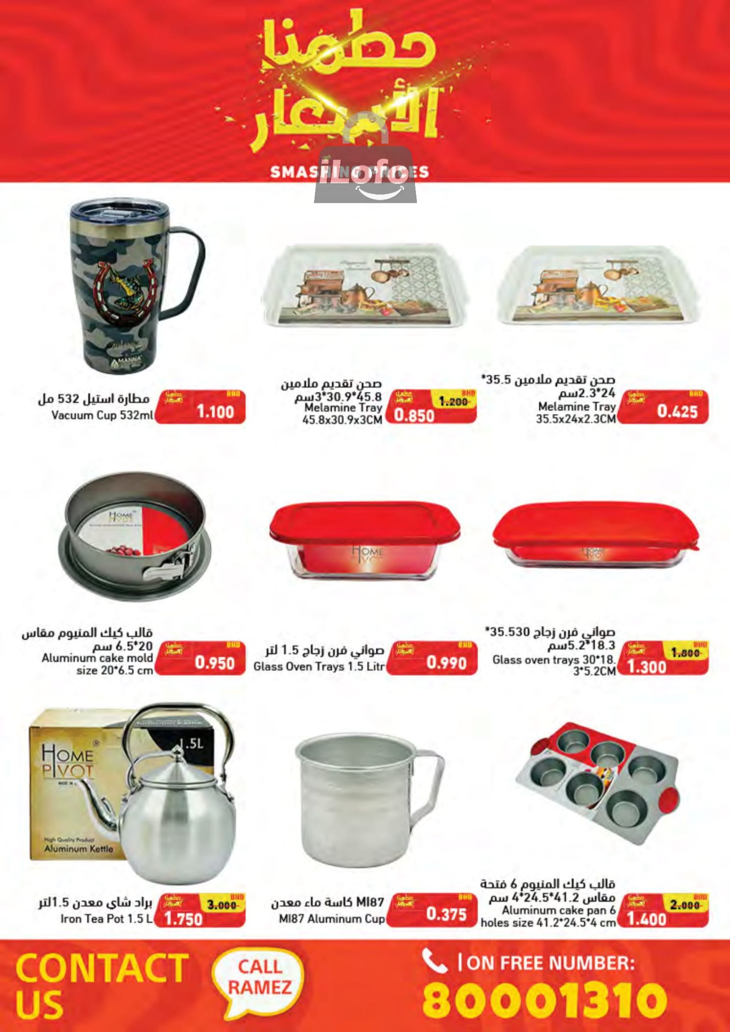 Page 71 at Smashing Prices at Ramez Bahrain