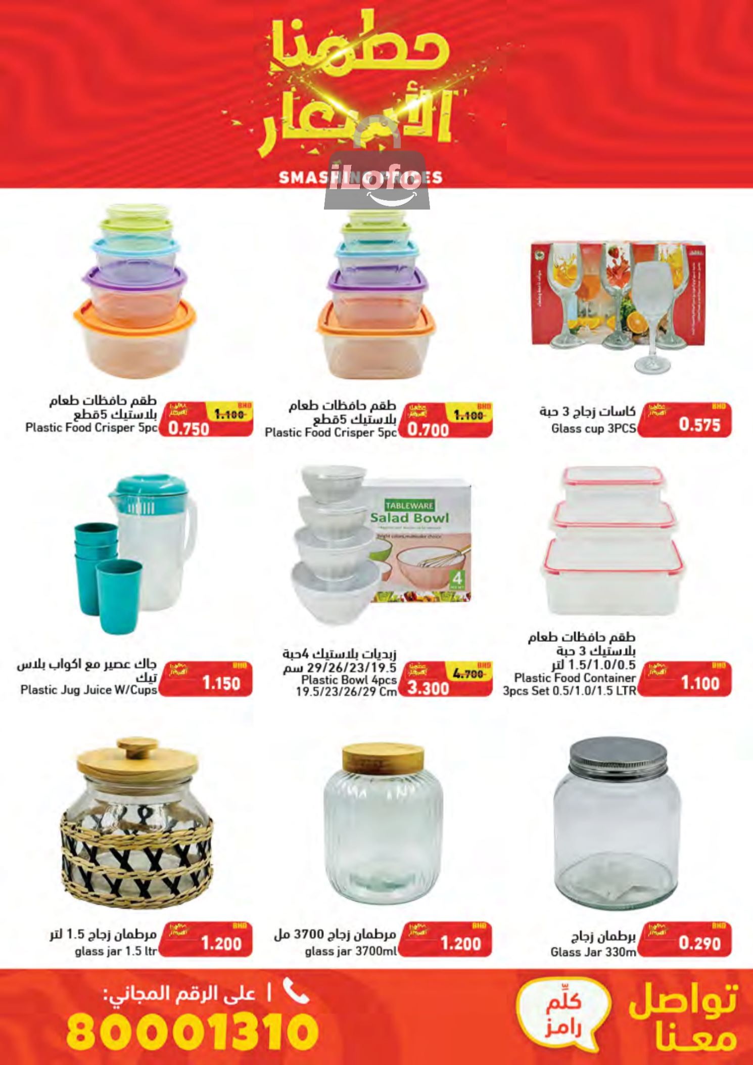 Page 72 at Smashing Prices at Ramez Bahrain