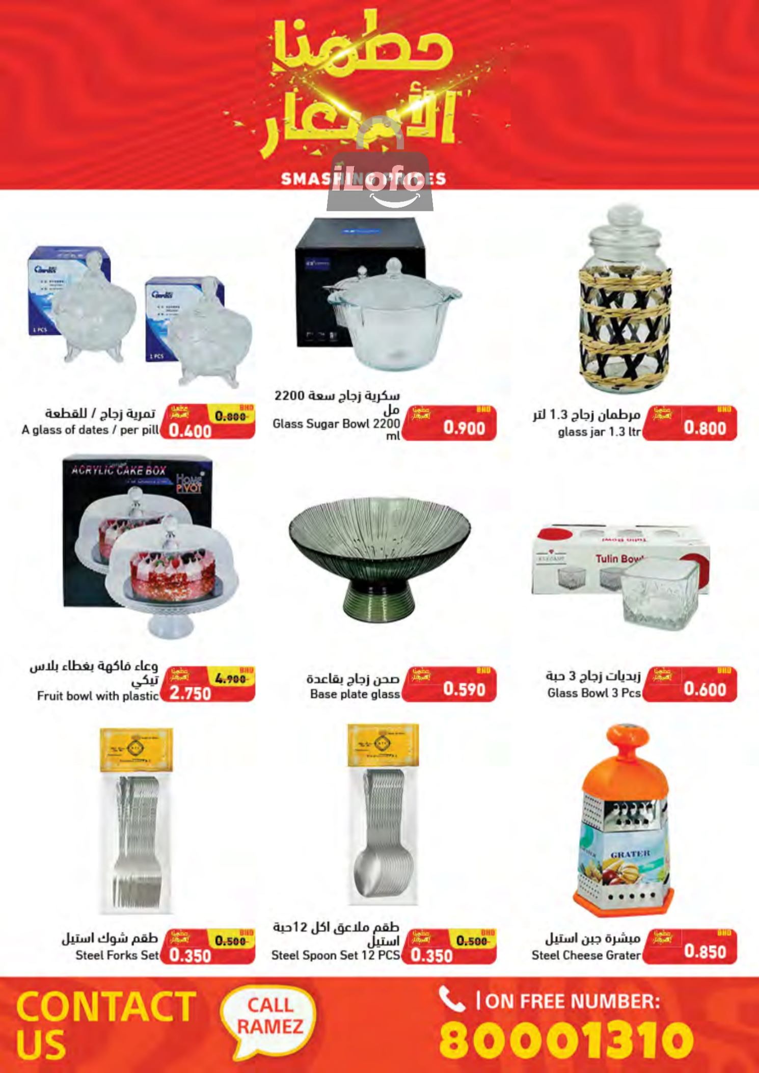 Page 73 at Smashing Prices at Ramez Bahrain