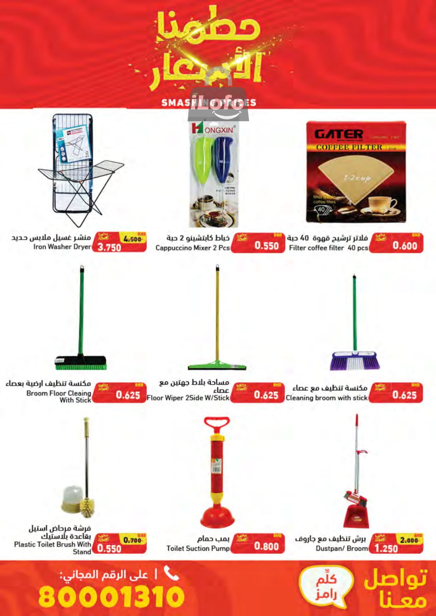 Page 74 at Smashing Prices at Ramez Bahrain