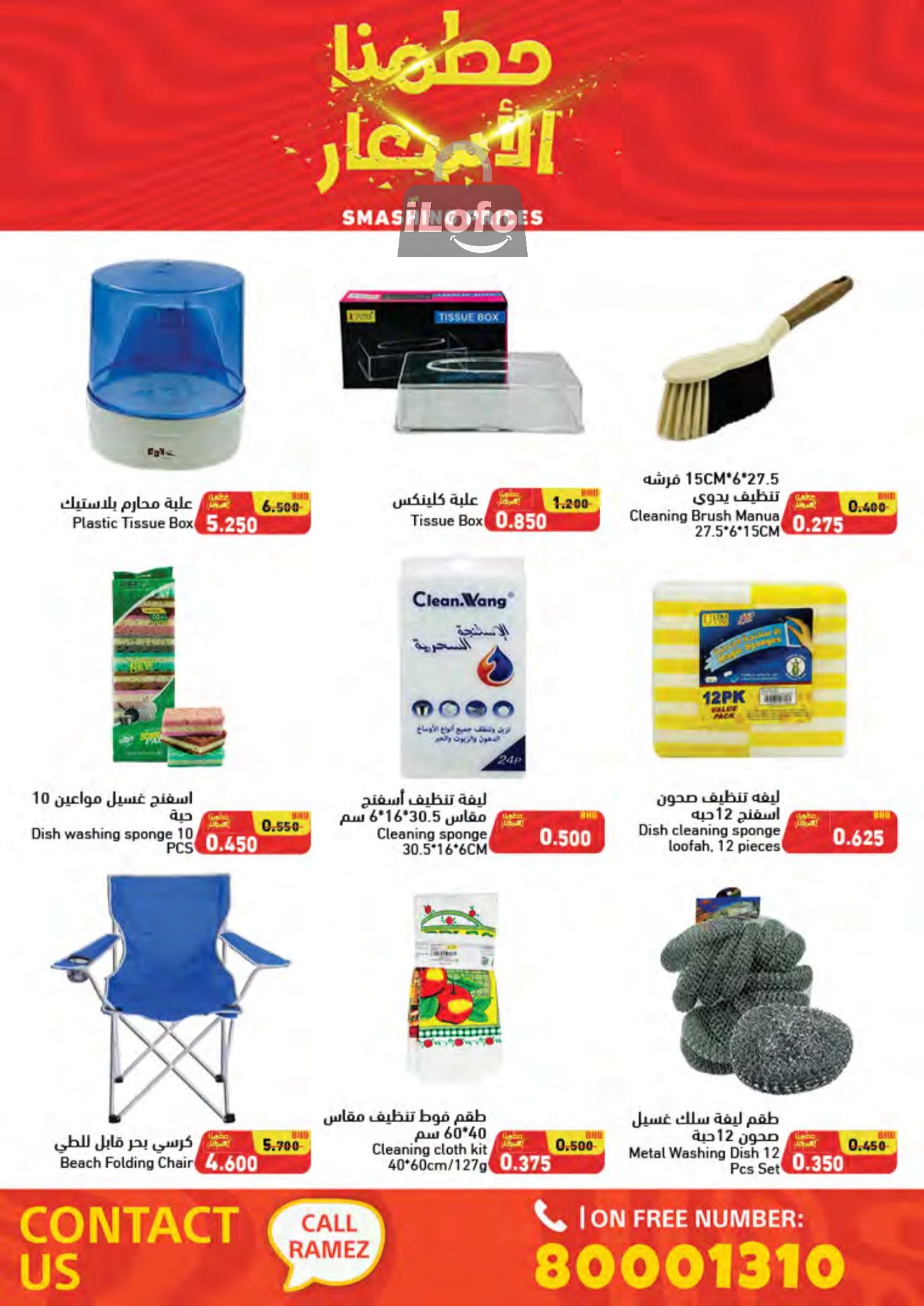 Page 75 at Smashing Prices at Ramez Bahrain