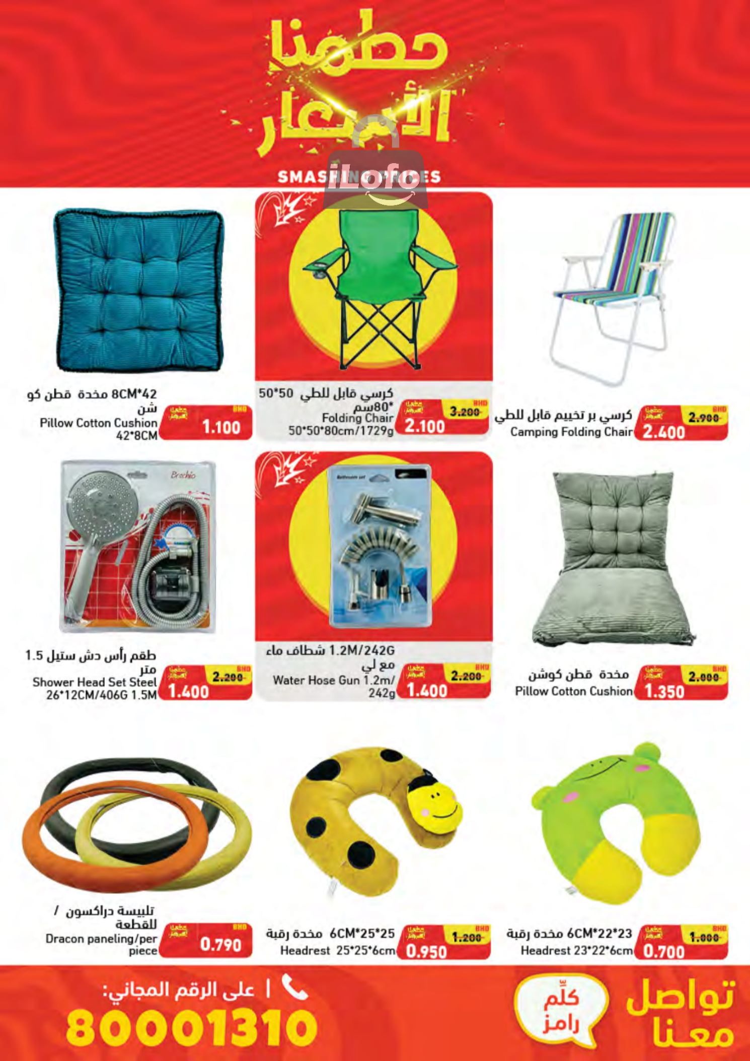 Page 76 at Smashing Prices at Ramez Bahrain