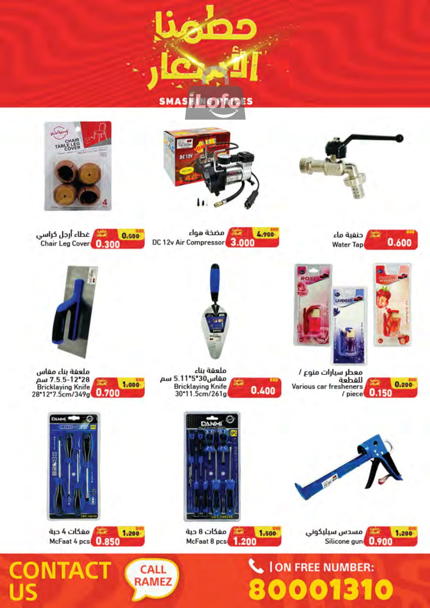 Page 77 at Smashing Prices at Ramez Bahrain